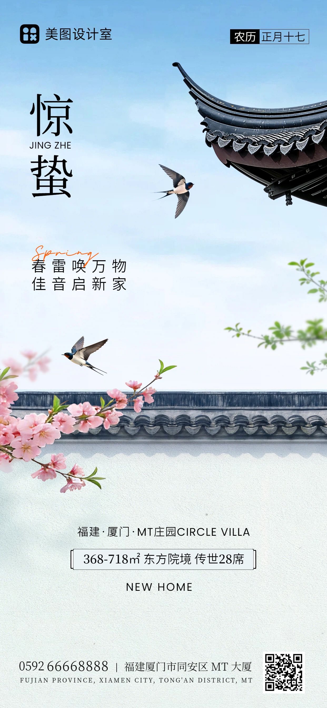 简约风蓝色房地产物业类惊蛰房地产营销手机全屏海报