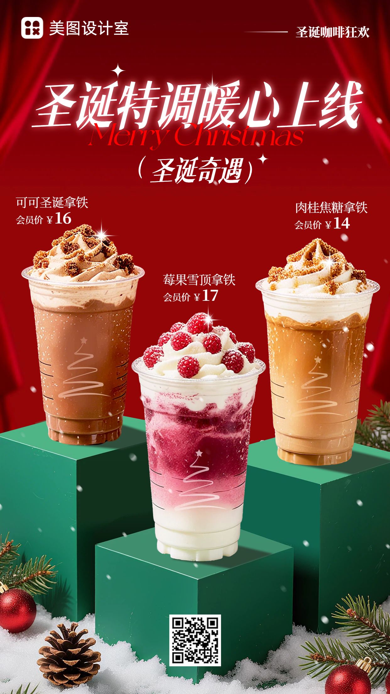 实景风红绿色营销带货圣诞节餐饮美食类宣传推广手机全屏海报