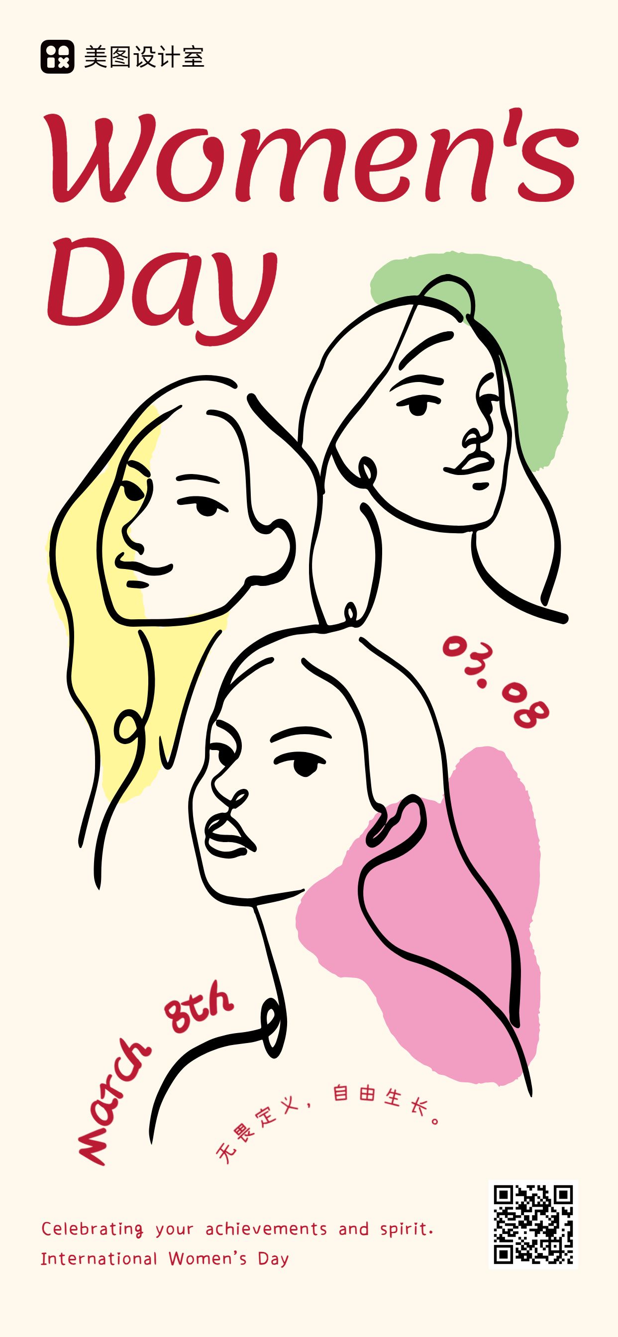 简约手绘风白色通用类妇女节祝福问候手机全屏海报
