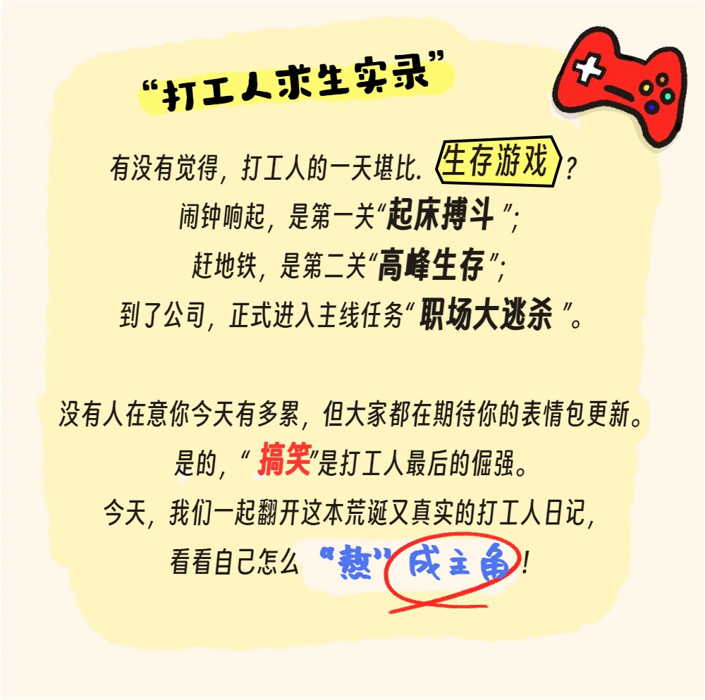 卡通插画风黄色通用类宣传推广打工人日记公众号内页海报