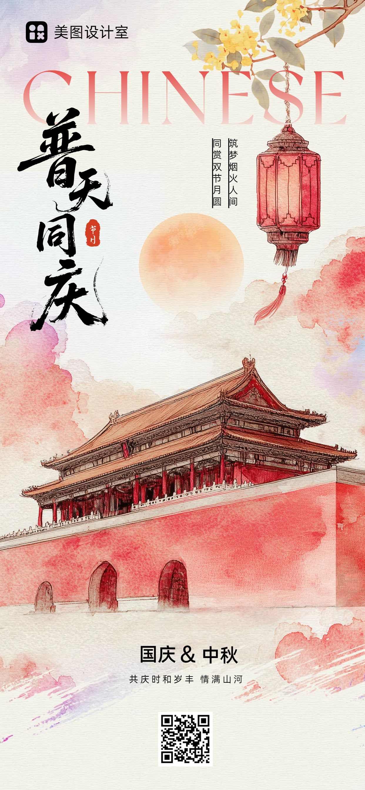 手绘风红黄色通用类国庆节节日祝福问候手机全屏海报