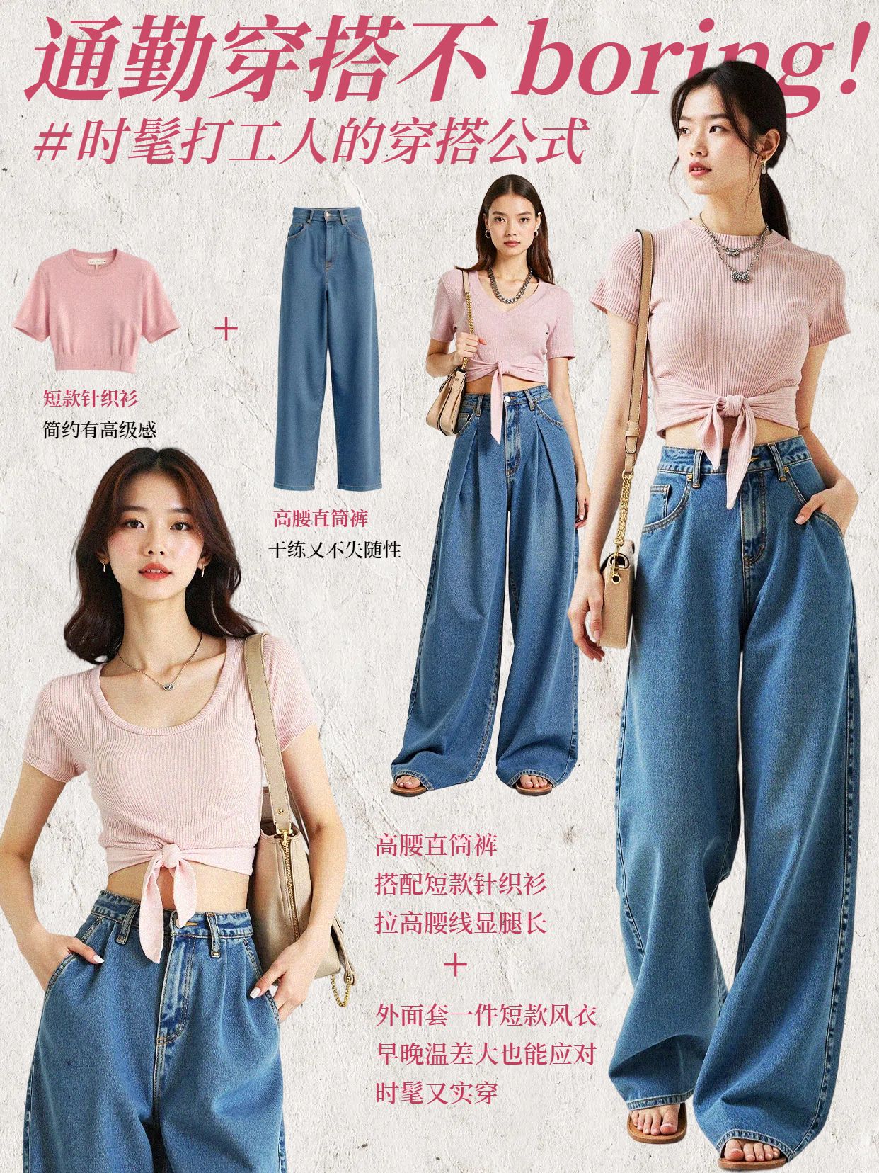 时尚风粉色鞋服箱包适合通勤又有时髦感穿搭分享小红书封面