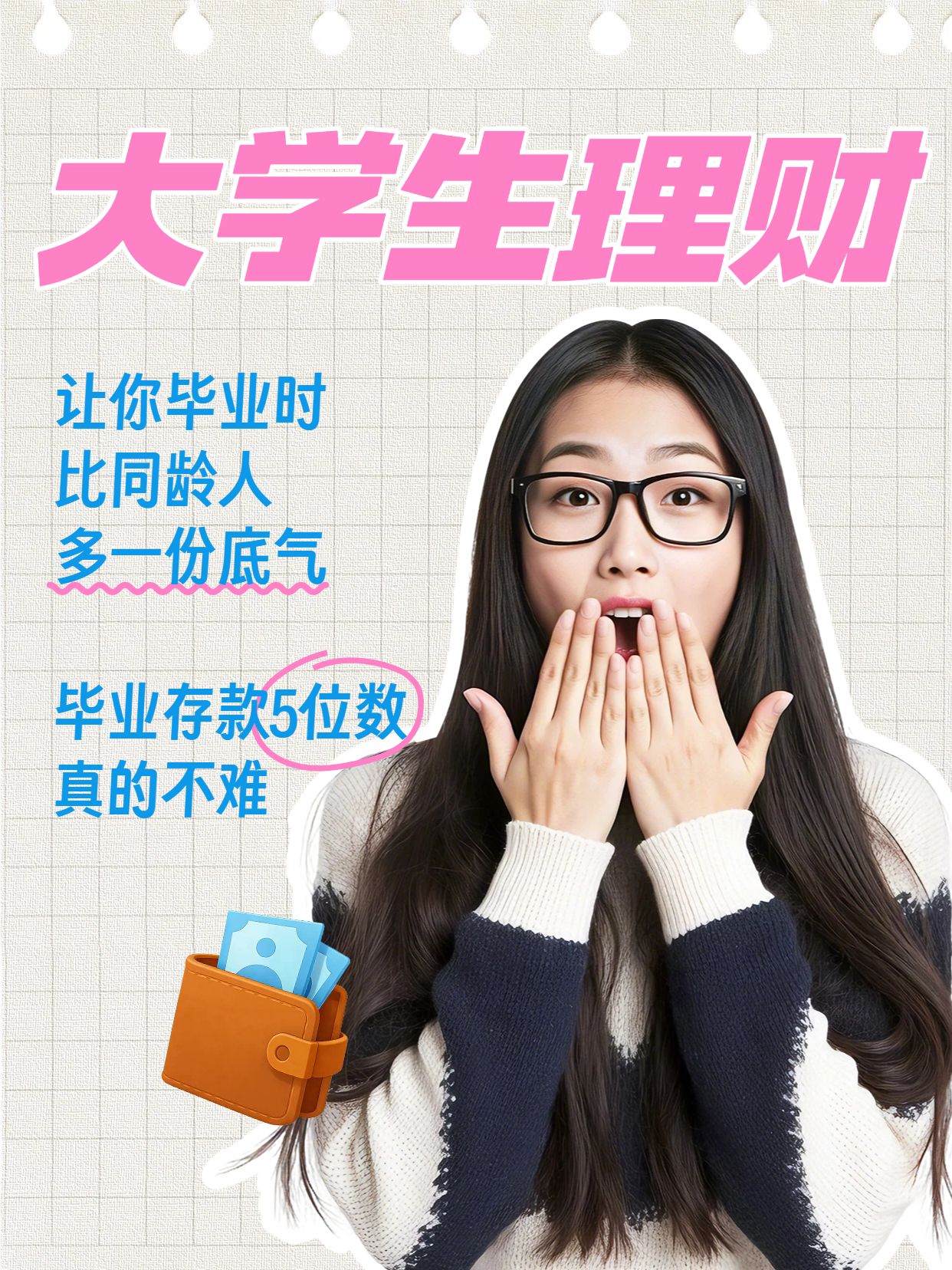 简约时尚风粉色蓝色交流分享大学生理财指南小红书竖版视频封面