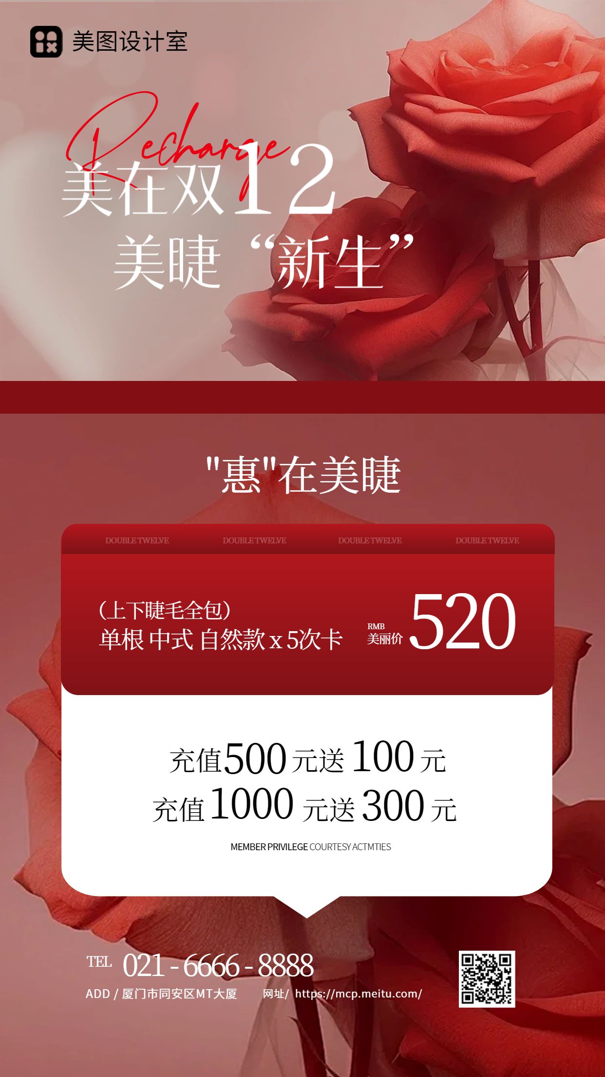 时尚风红色双十二美容美业类营销带货手机海报