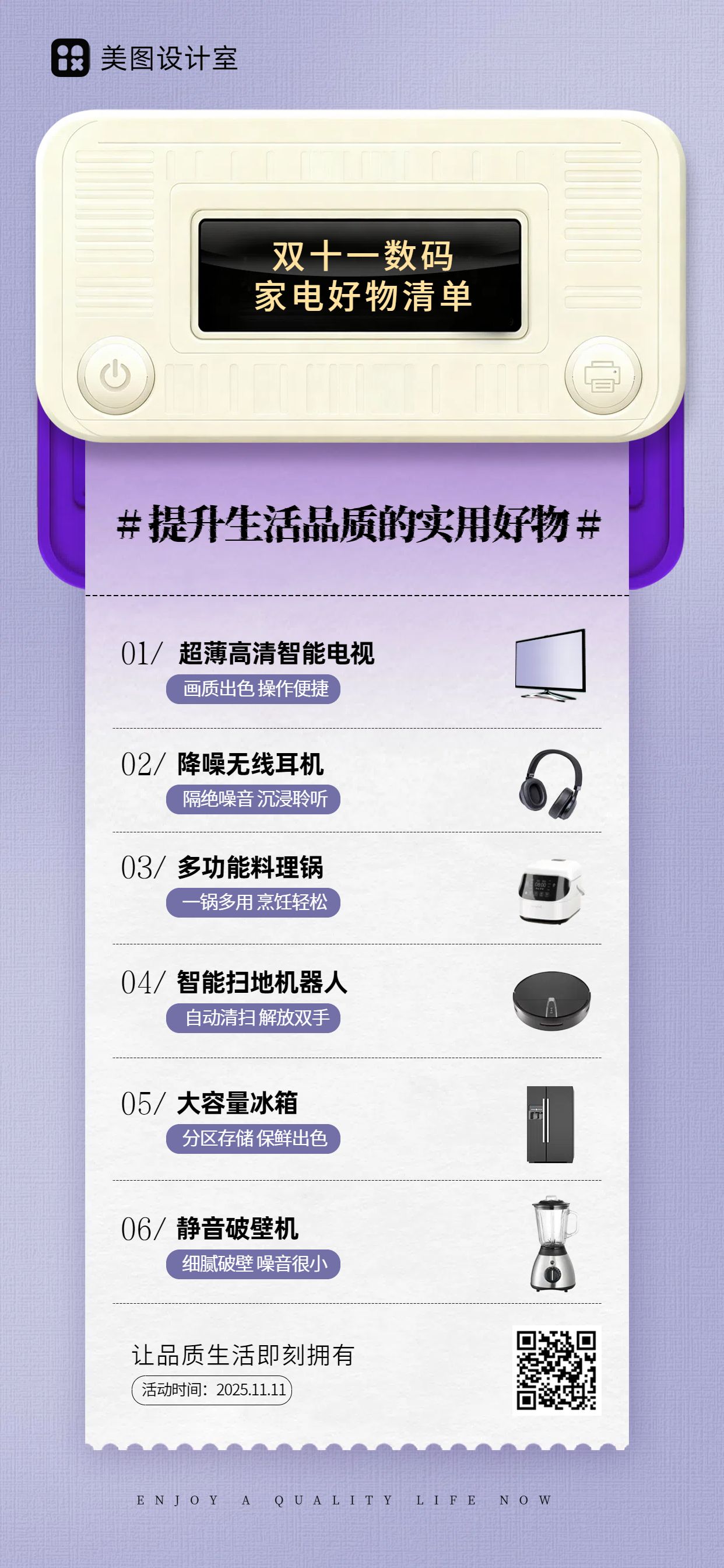 简约时尚风紫色双十一数码家电类营销带货手机全屏海报