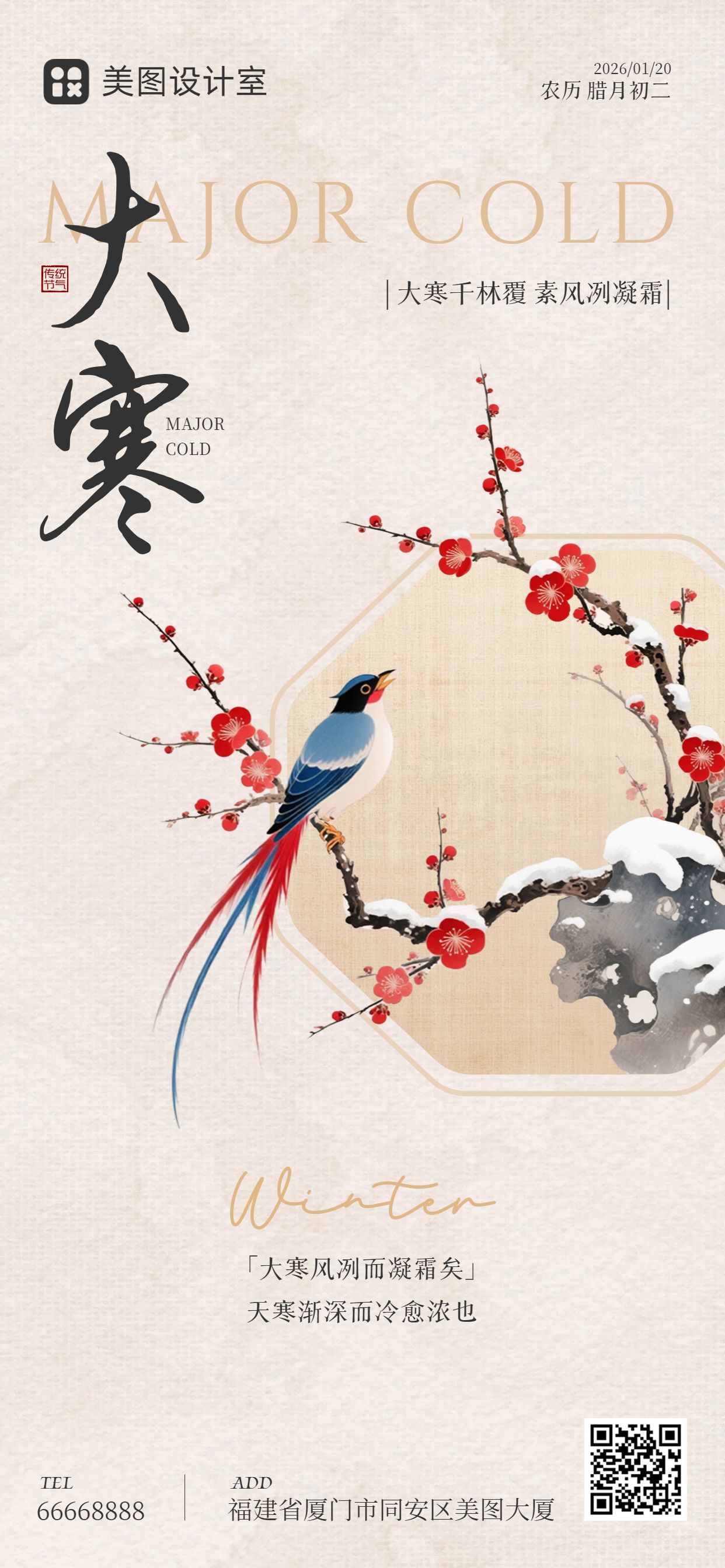 中国风黄色通用类祝福问候大寒祝福手机全屏海报