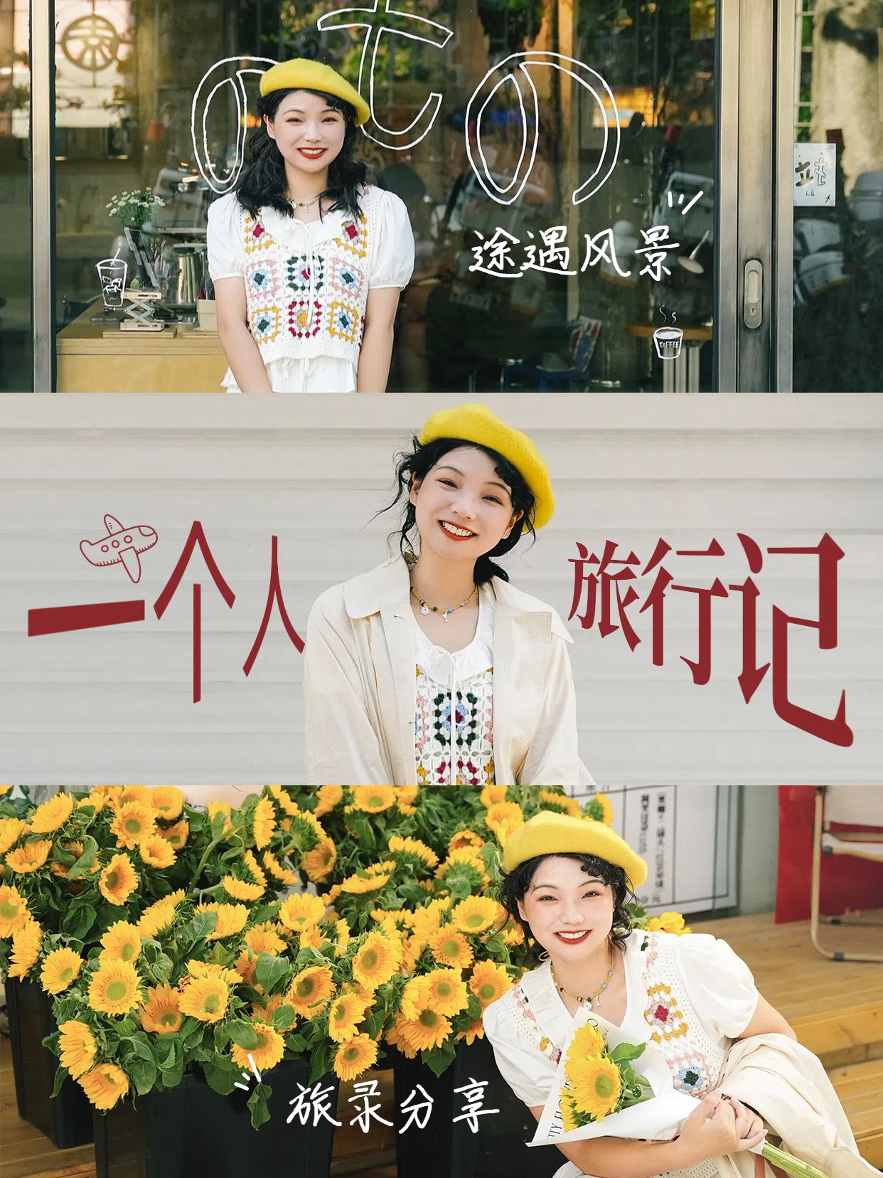 实景风黄色通用类交流分享一人旅行记录小红书竖版视频封面
