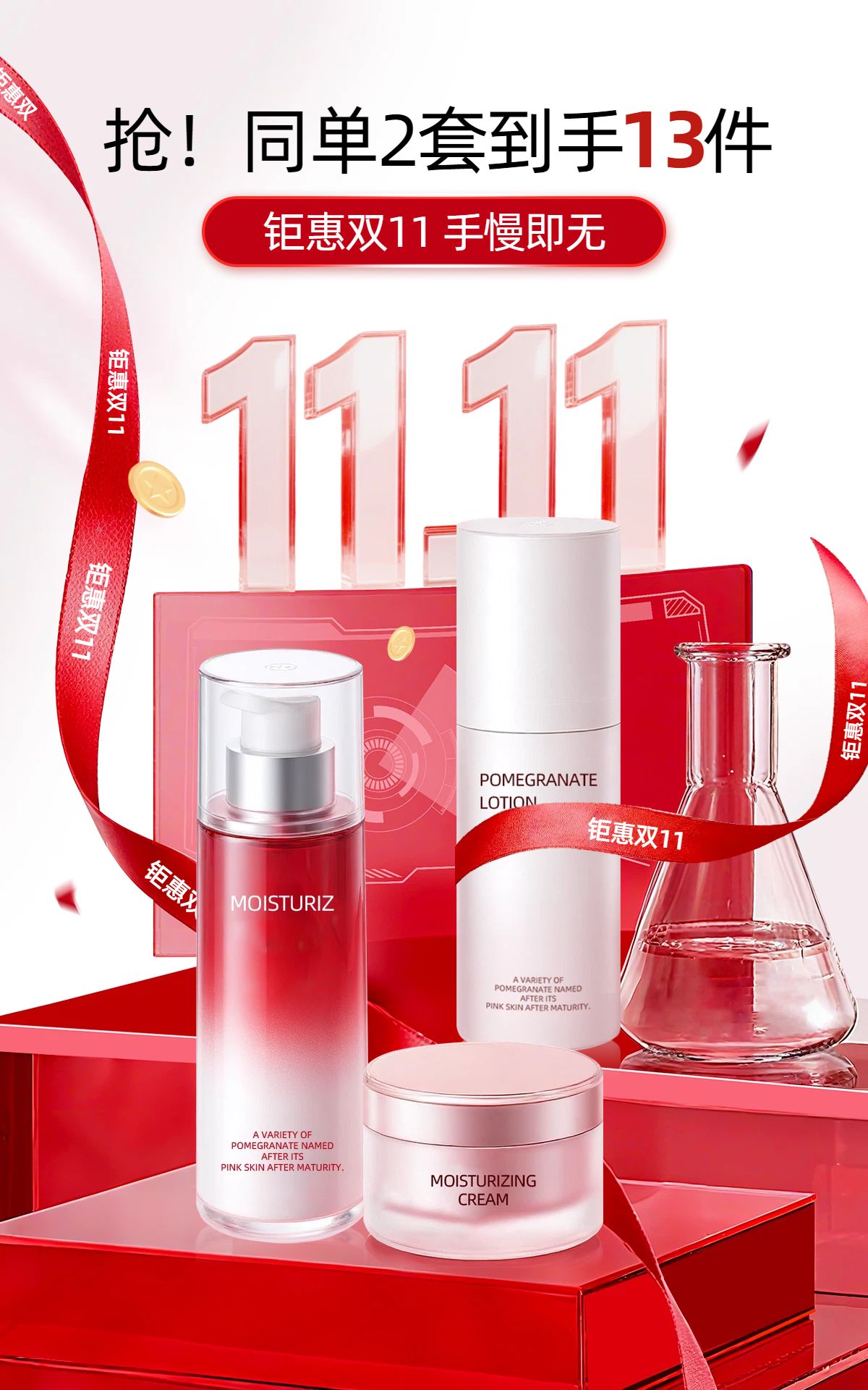 时尚风红色美妆护肤类营销双十一营销带货电商竖版海报