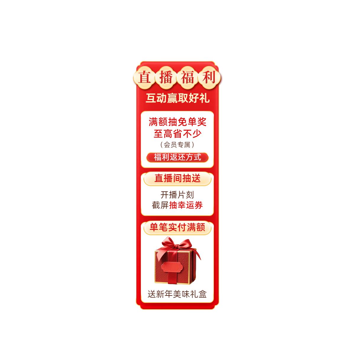 时尚风红色餐饮美食营销带货年终大促促销活动美食类直播间贴片