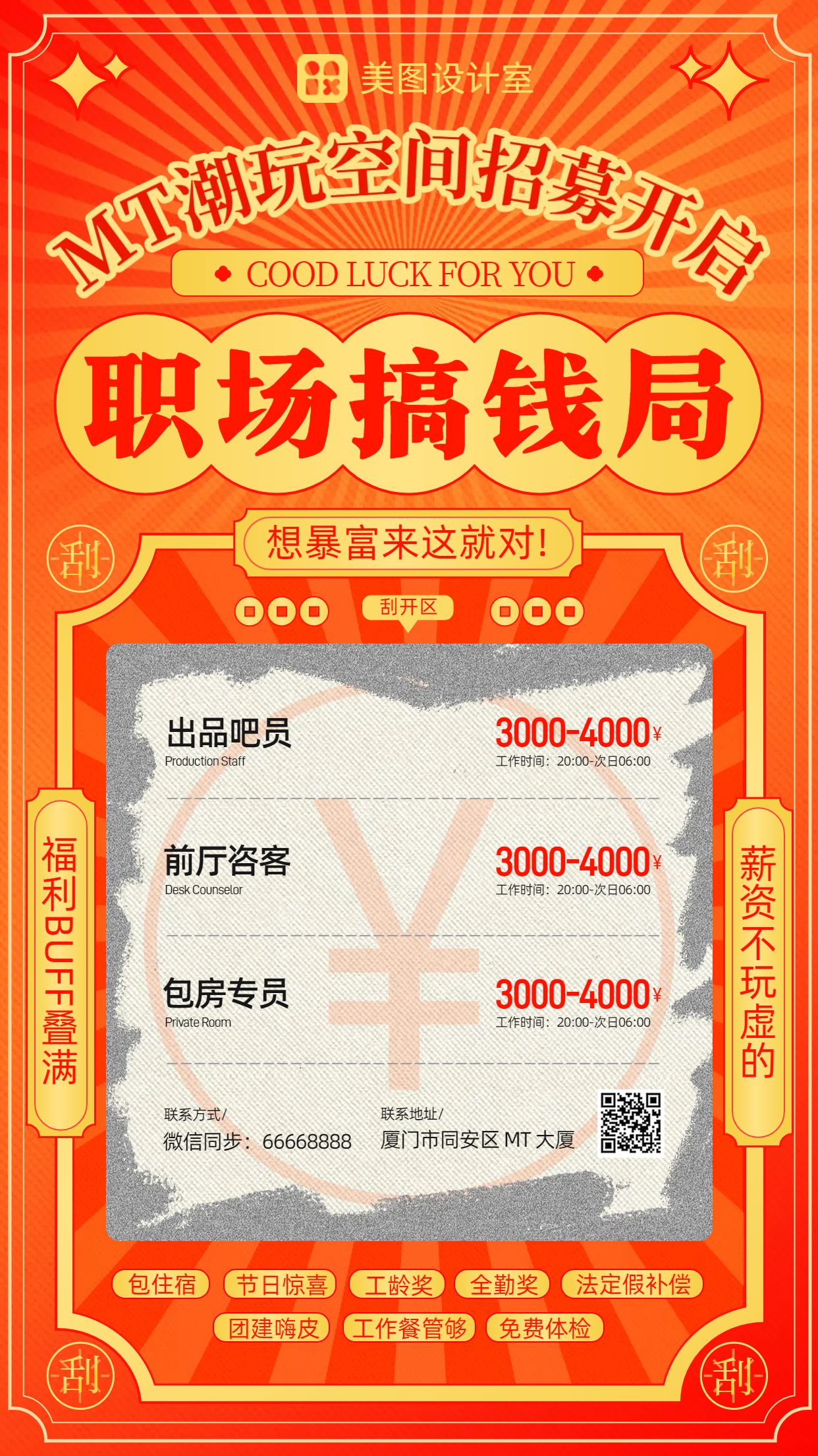 时尚风橙黄色通用类招聘招募类企业招聘手机海报
