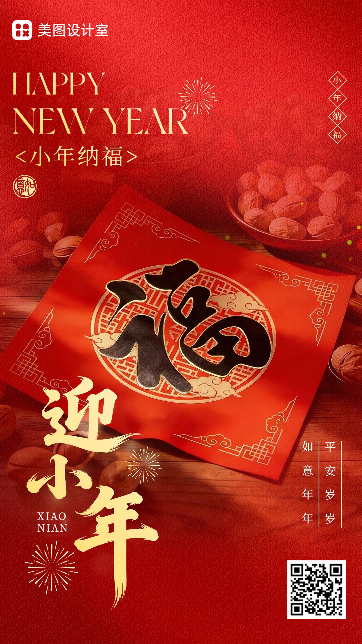 实景风红色通用类小年祝福问候手机海报