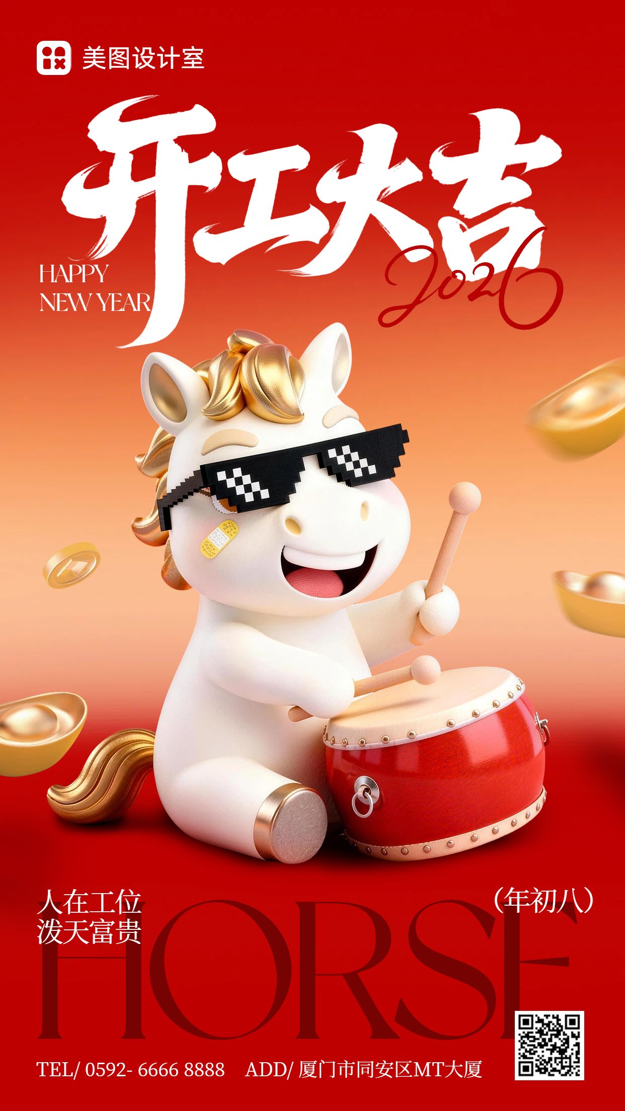 3D红色通用类开工大吉祝福问候手机海报