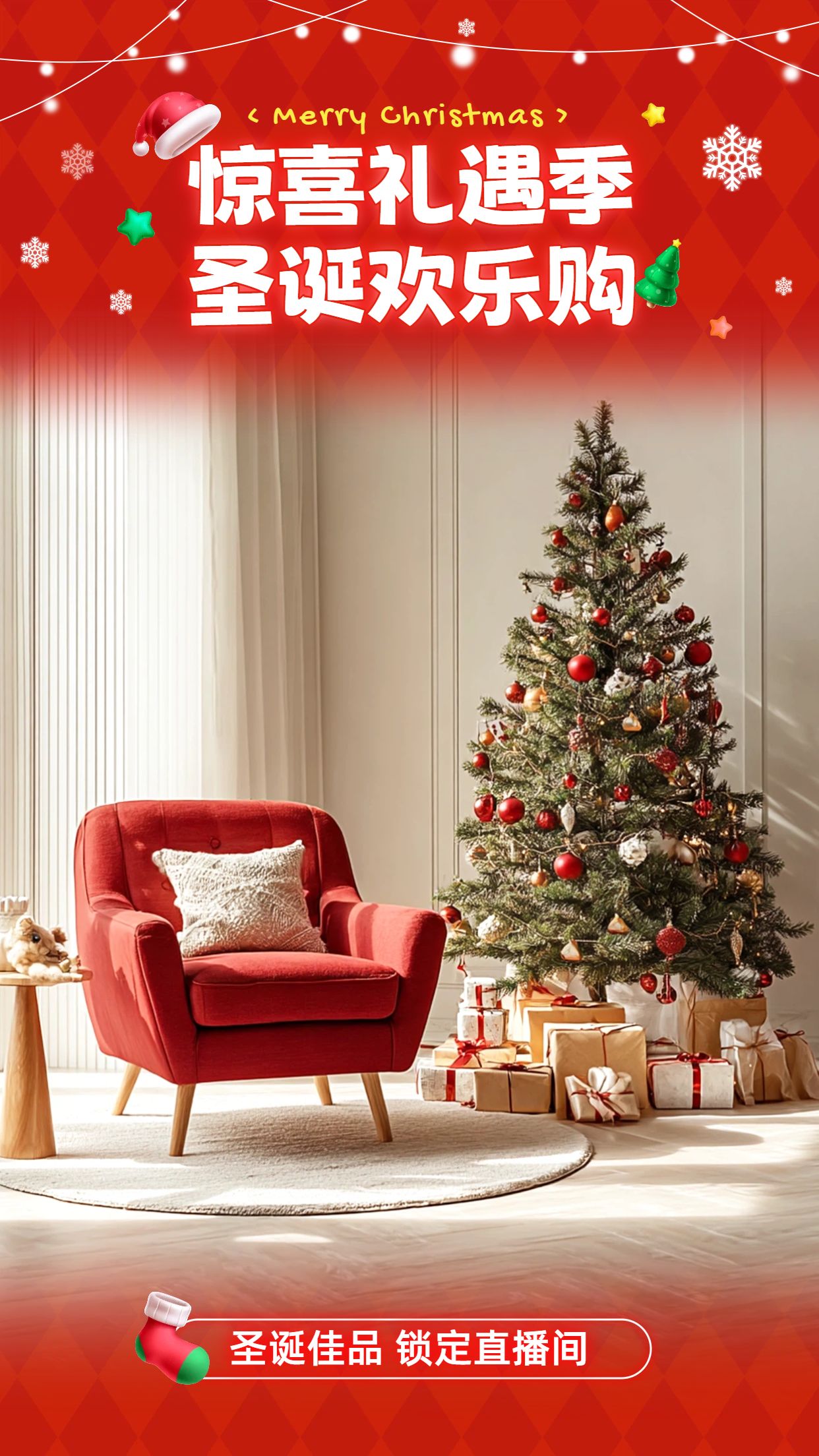 时尚实景风红色通用类圣诞节营销带货直播间背景