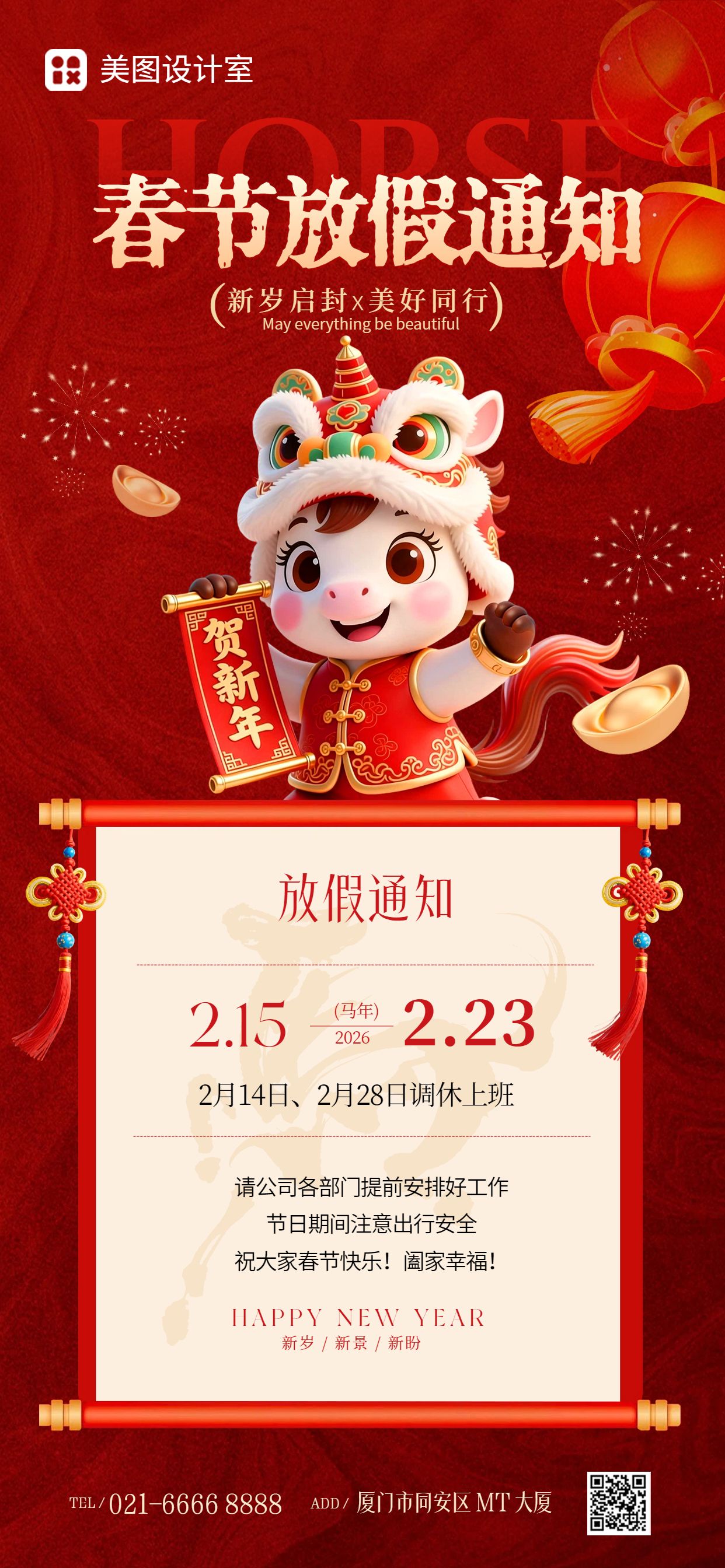3D红色通用类春节放假通知手机全屏海报