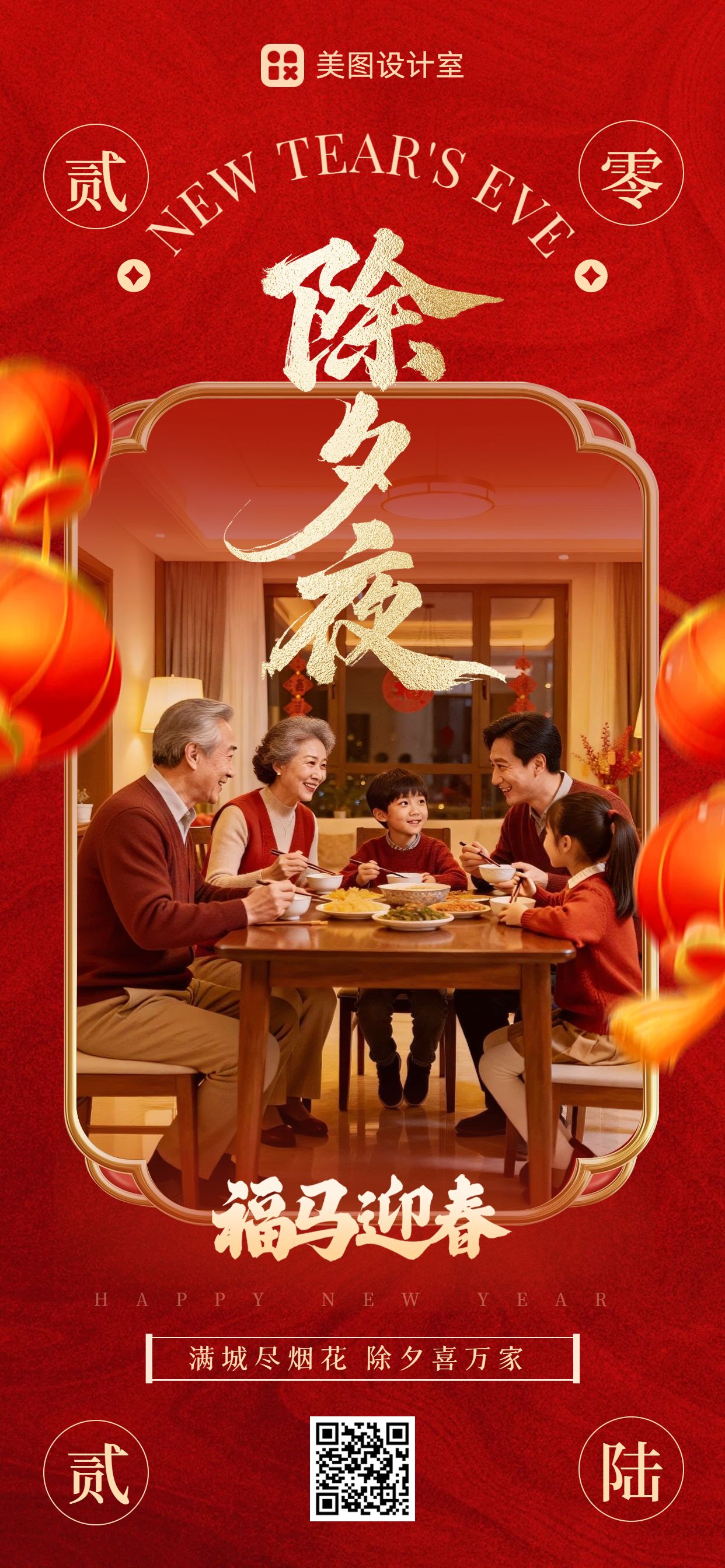 喜庆风红色通用类除夕祝福问候手机全屏海报