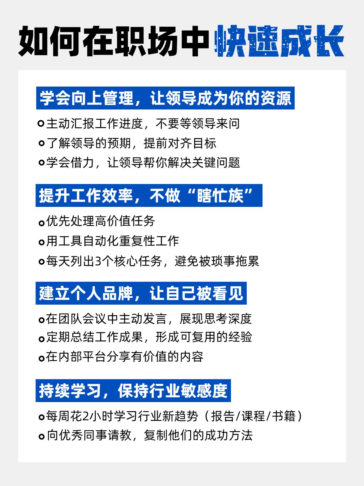 简约风蓝色通用类交流分享如何在职场中快速成长小红书内页