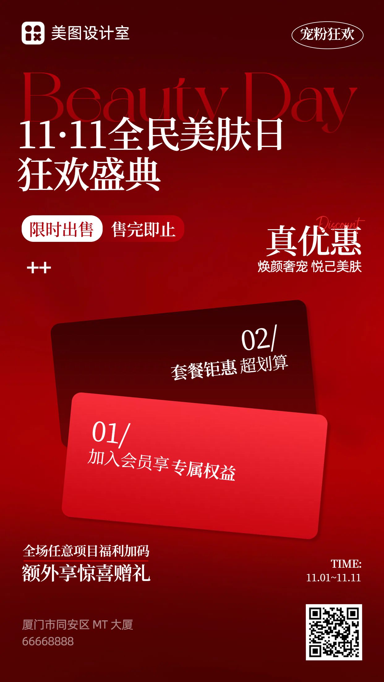 简约时尚风红色美容美业双十一美妆美业类营销带货手机海报