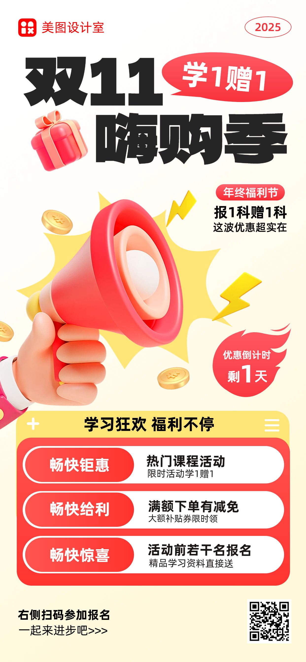 3D橙红色教育培训类双十一教培类营销带货手机全屏海报