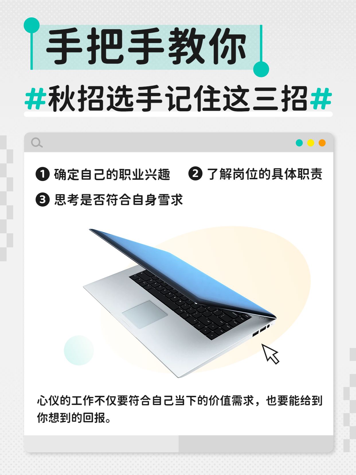 简约时尚风蓝灰色秋招怎么定位心仪岗位小红书内页