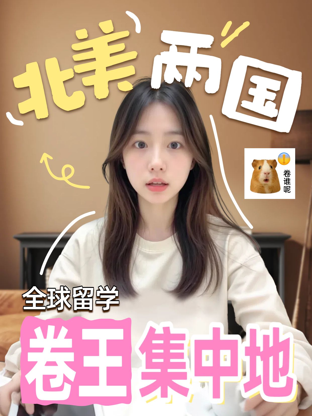 拼贴实景风橙黄色交流分享哪里留学最卷小红书竖版视频封面