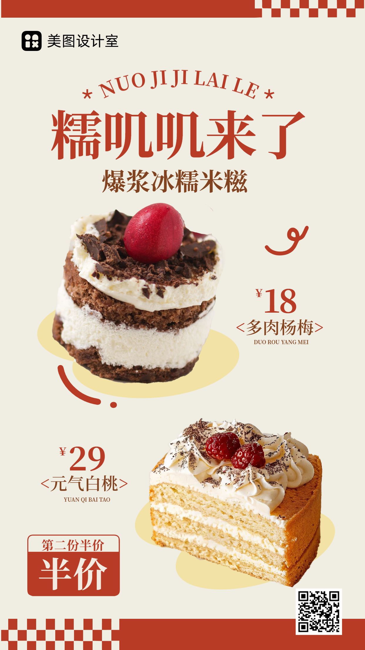 时尚风红黄色营销带货餐饮美食营销推广手机海报