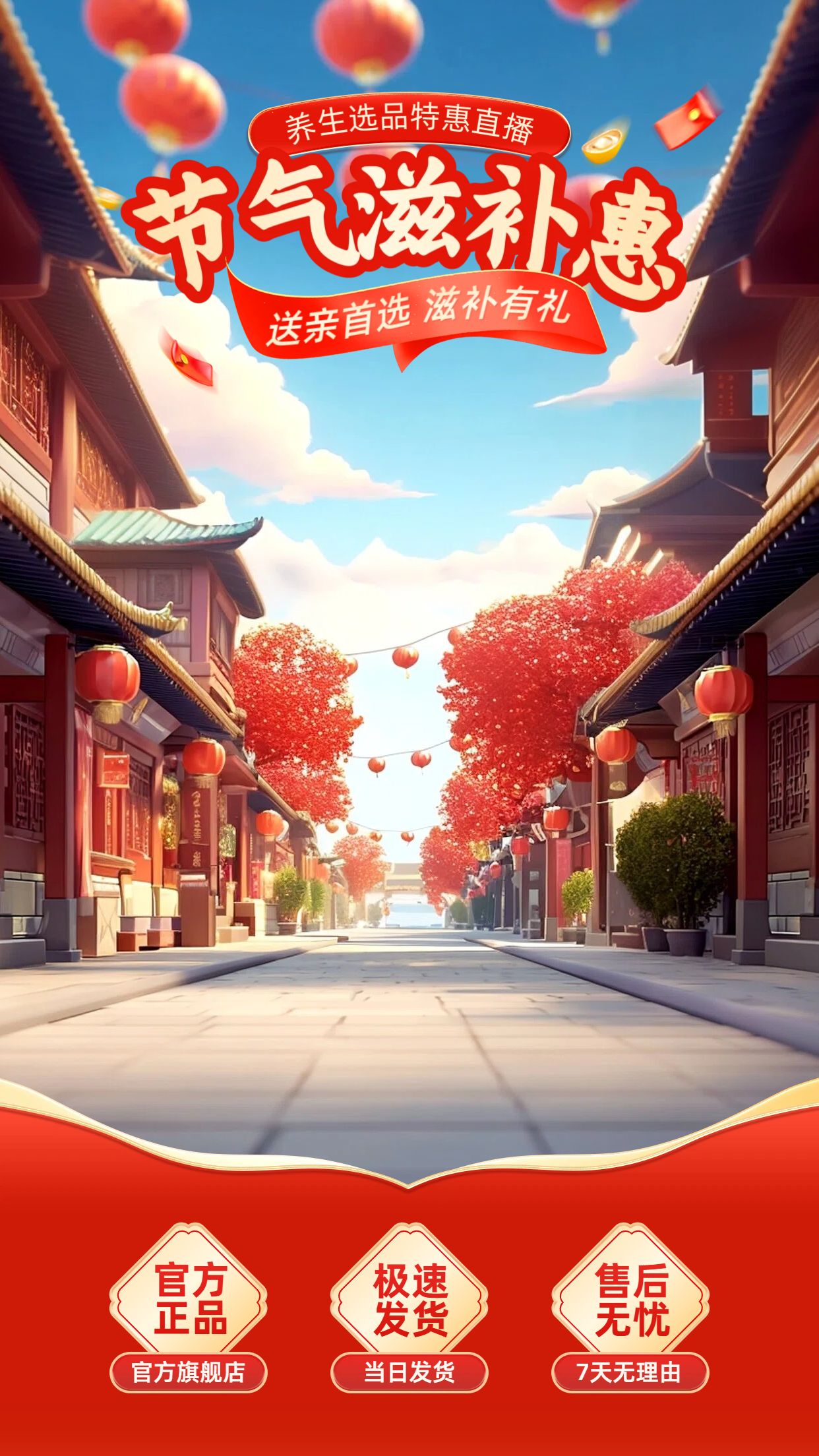 时尚风红色通用类营销带货直播间背景