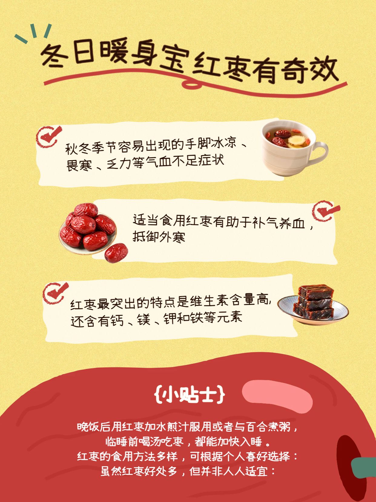 简约拼贴风红黄色餐饮美食类交流分享冬天要多吃红枣小红书封面