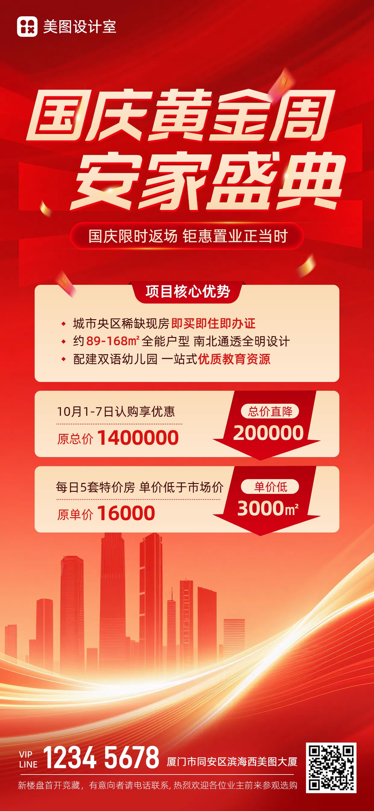 中国风红色房地产物业类国庆节房地产营销宣传手机全屏海报