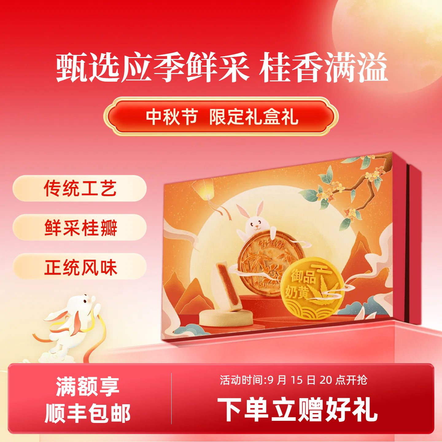 时尚风插画橙红色餐饮美食类中秋节营销带货电商主图
