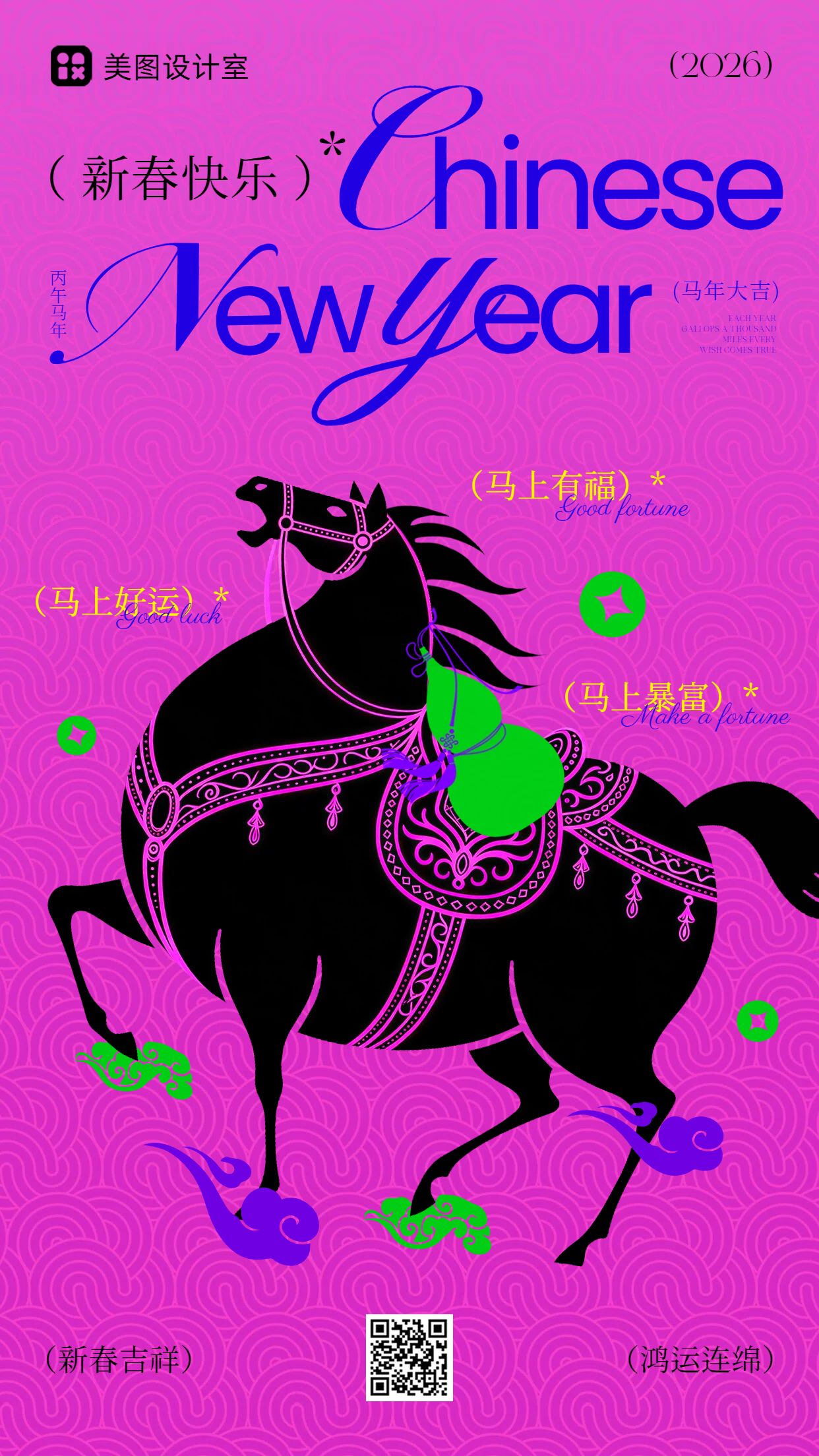 时尚风紫色春节通用类祝福问候手机海报