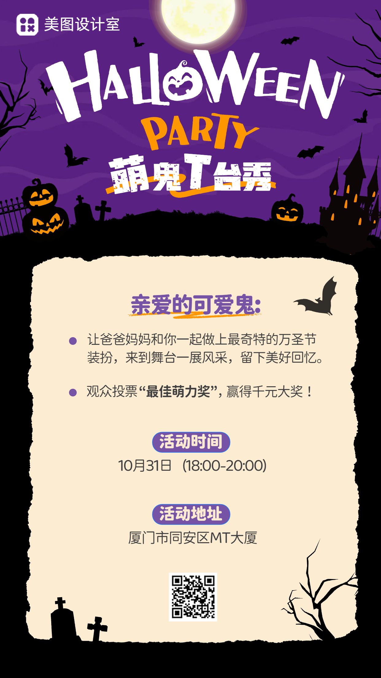 卡通风黑紫色休闲娱乐类万圣节活动邀请函手机海报