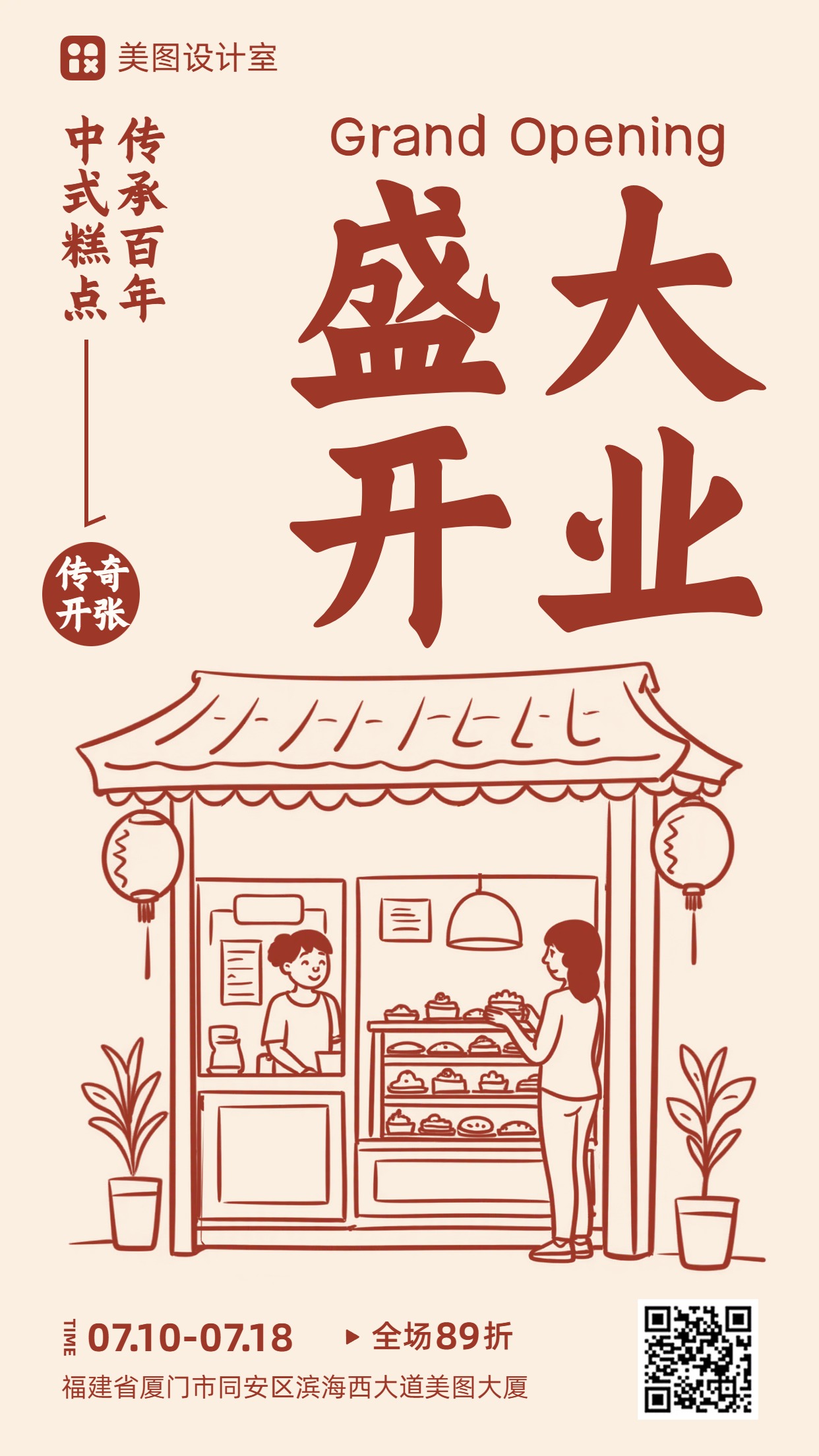 手绘插画风宣传推广餐饮美食开业宣传手机海报