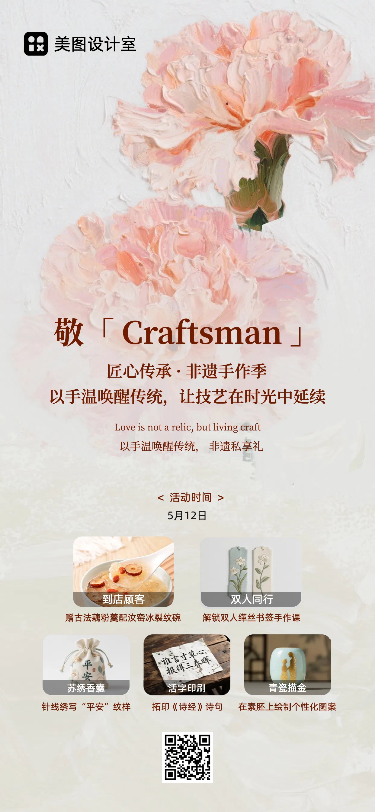 油画风粉色休闲玩乐手工类活动营销手机全屏海报