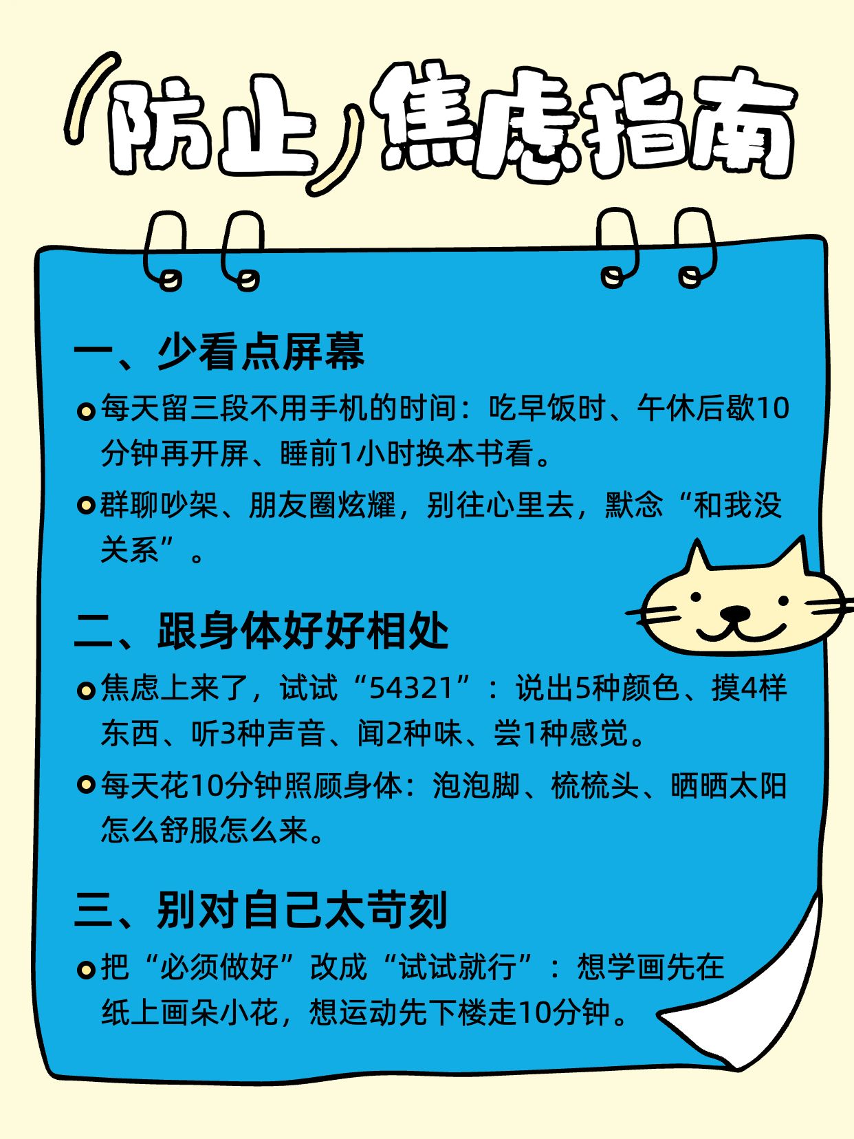 简约卡通风蓝色通用类交流分享防止焦虑指南小红书内页