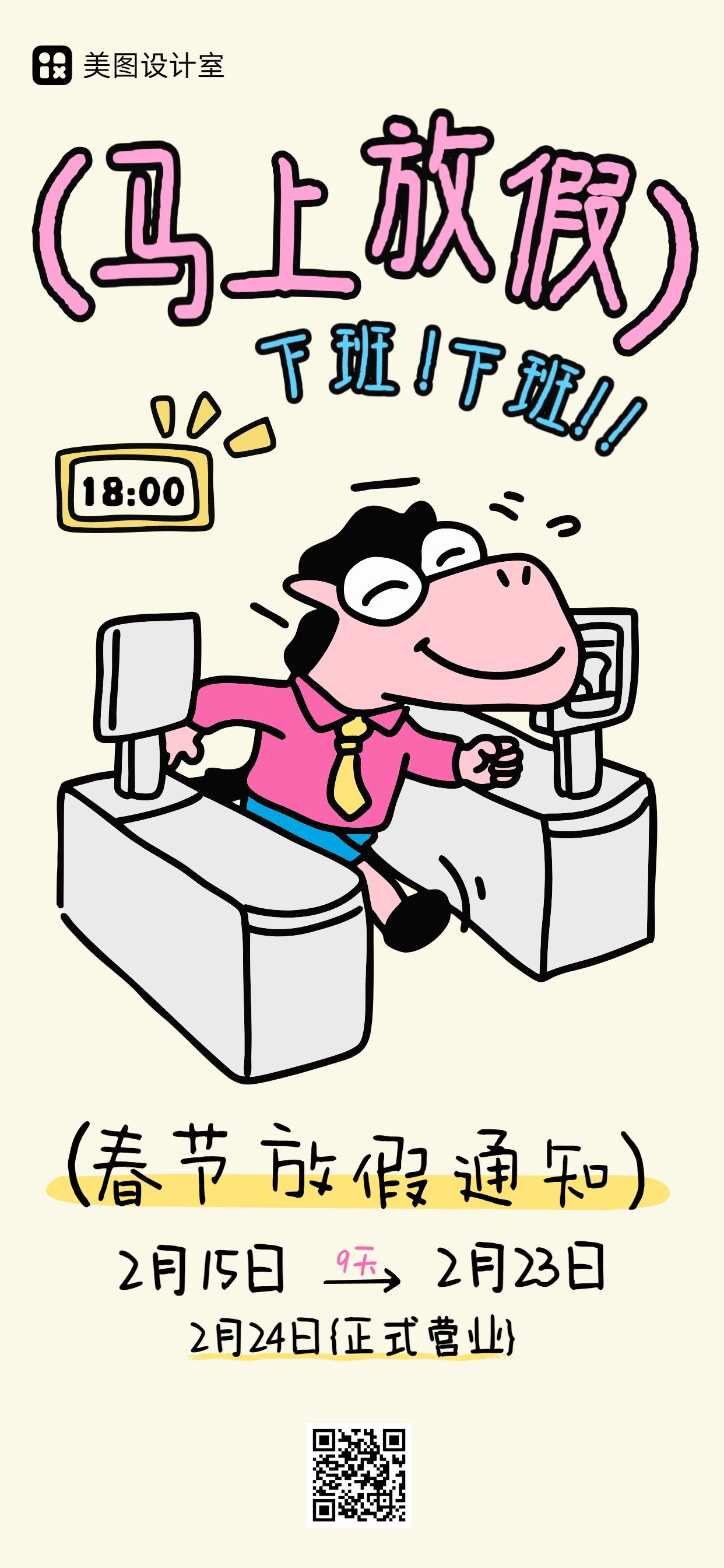 卡通风黄色通用类春节放假通知手机全屏海报