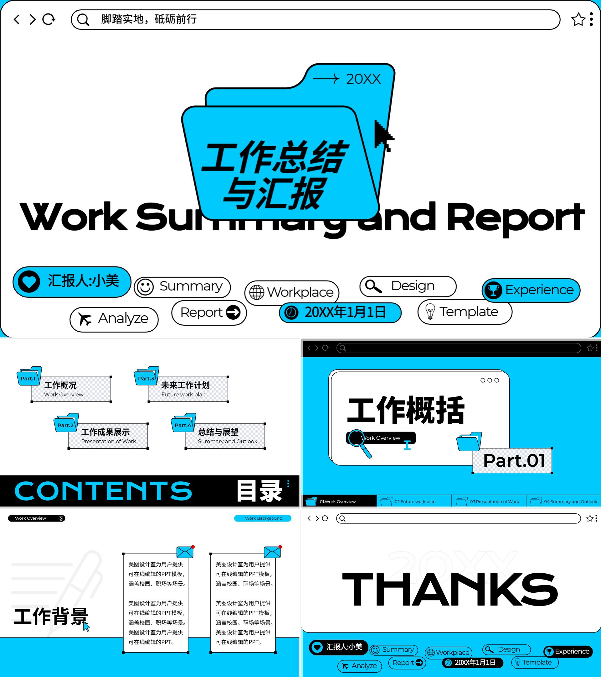 扁平风蓝色通用类年终工作总结汇报通用PPT模板