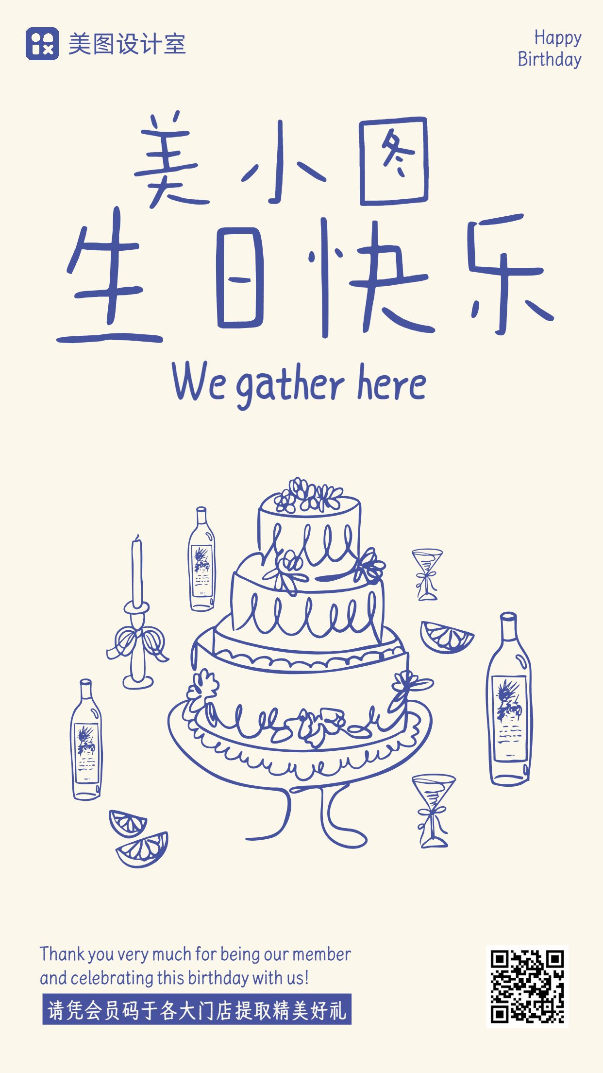 卡通手绘风黄色通用类会员生日祝福活动营销手机海报