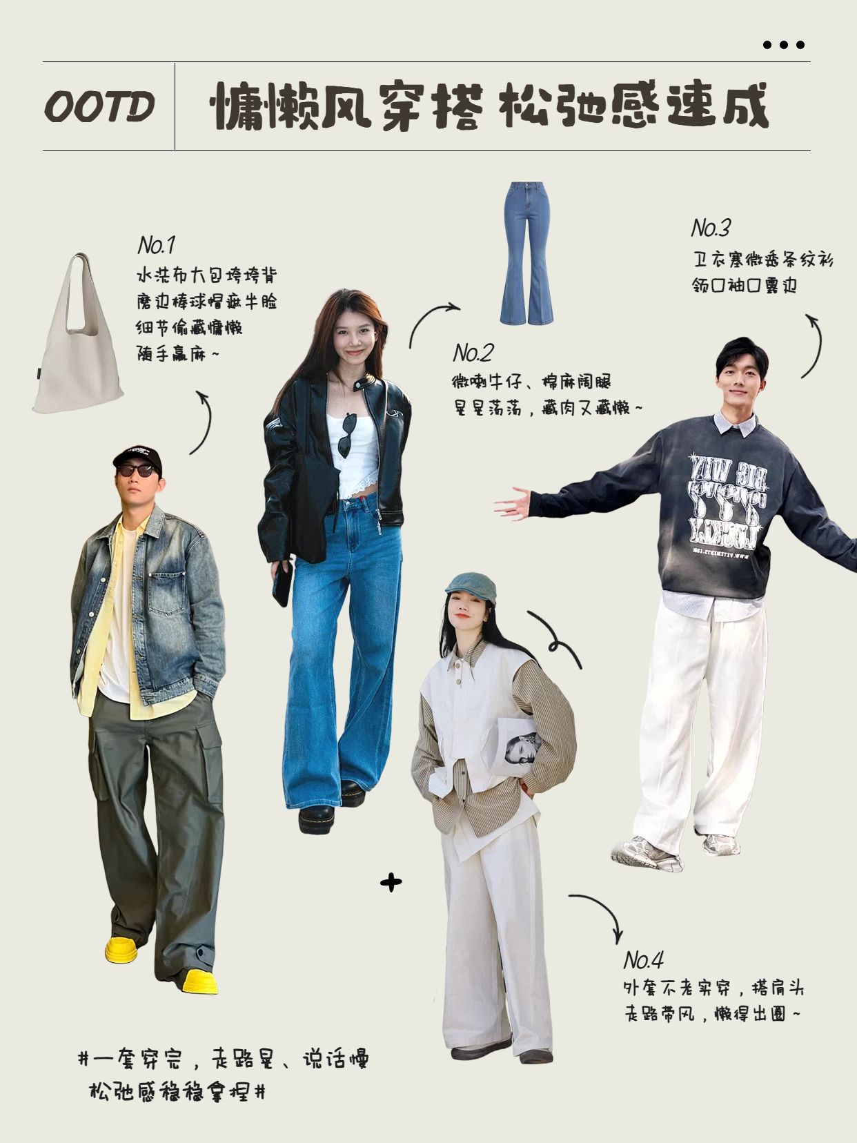 时尚风白色服装箱包干货分享慵懒风穿搭分享小红书封面