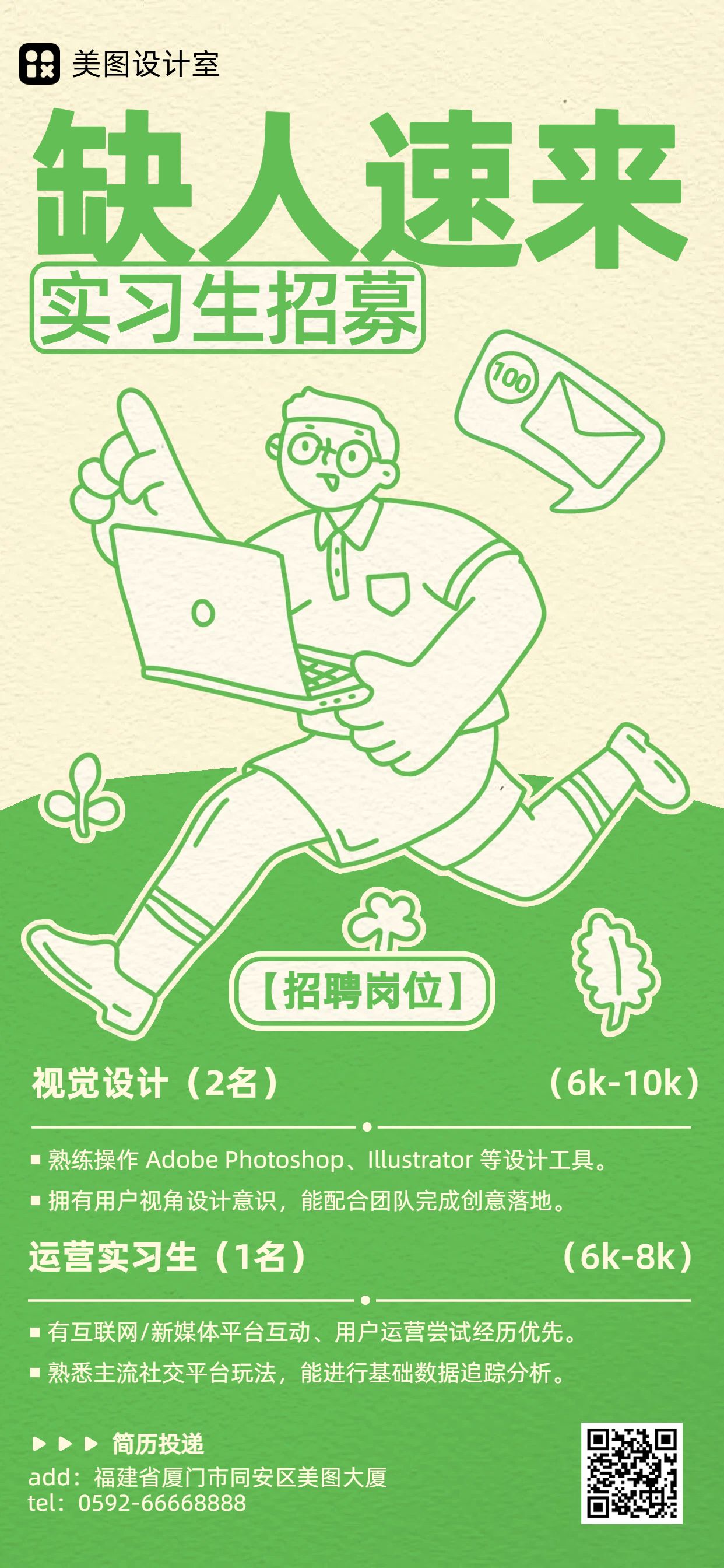 手绘扁平风绿色IT互联网春招实习生招聘手机全屏海报