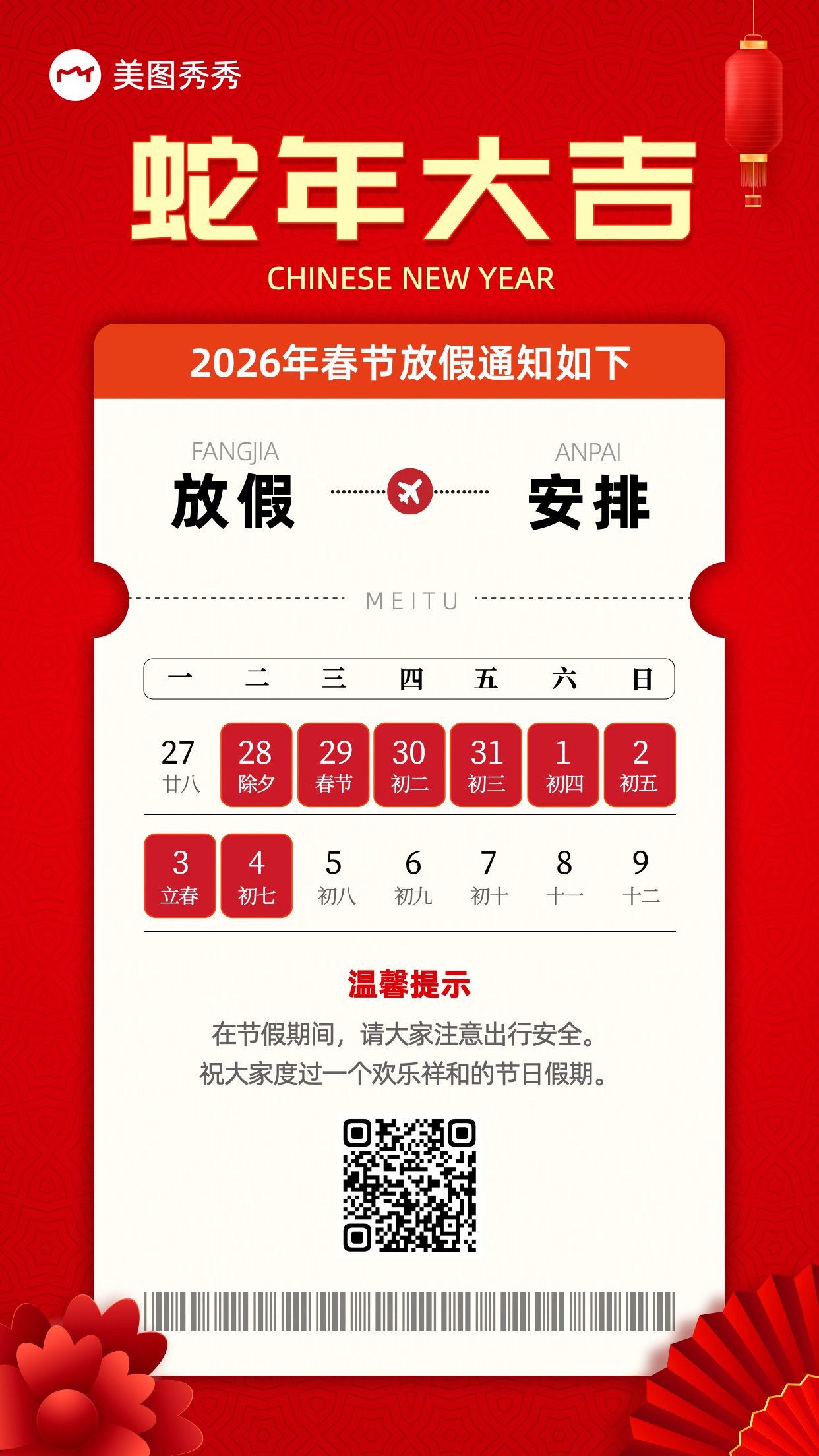 手绘喜庆风福兔临门新春放假通知手机海报