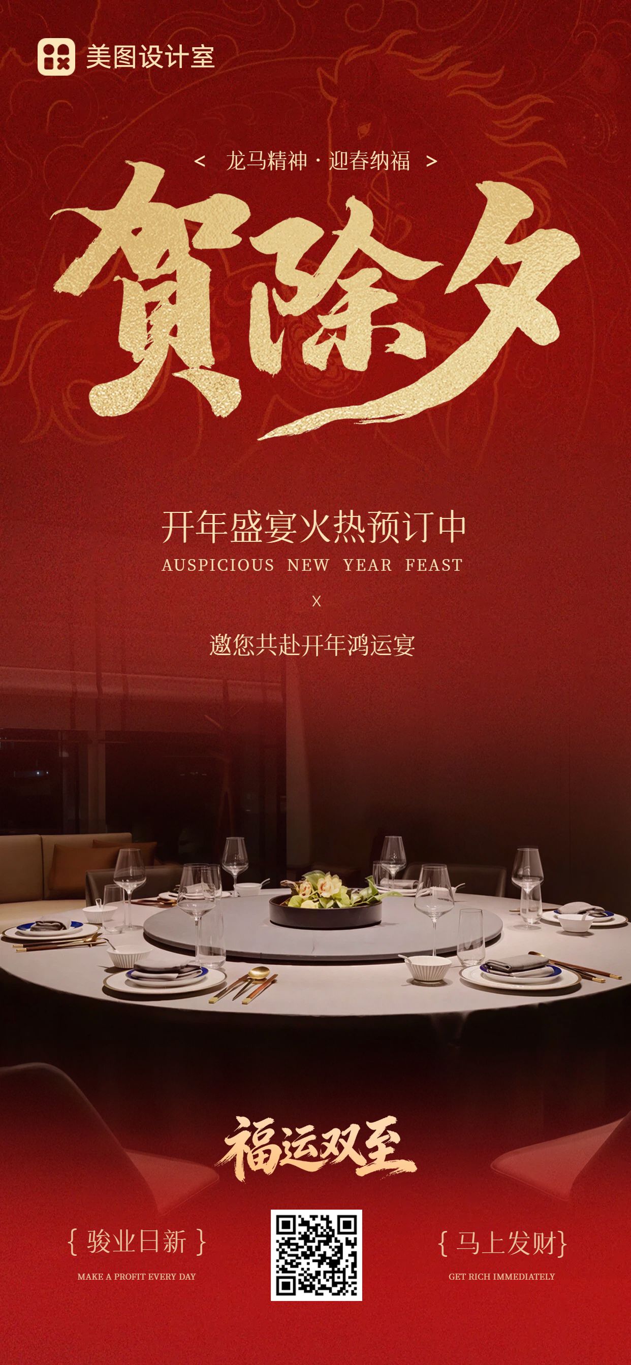 喜庆风红色通用类除夕营销带货手机全屏海报