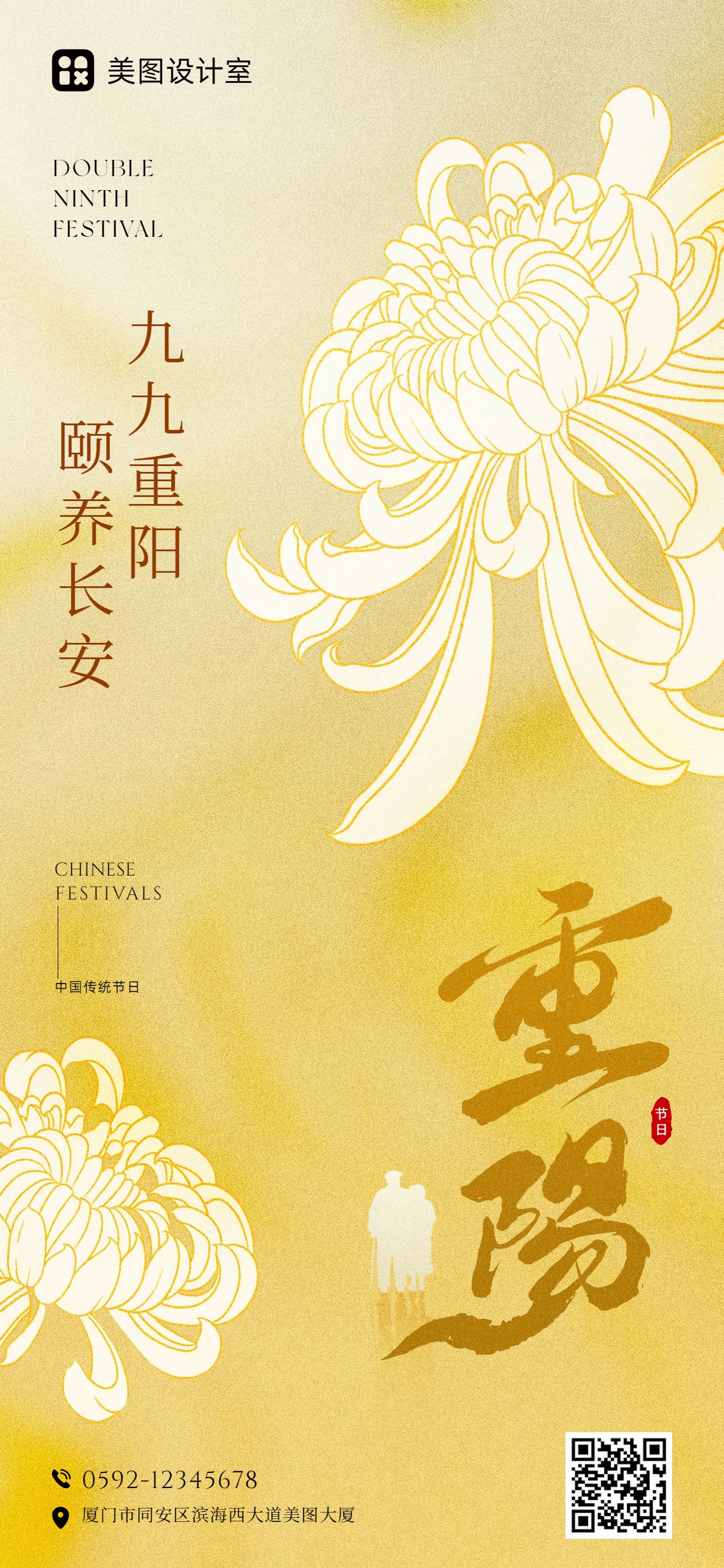 简约插画风橙黄色通用类祝福问候重阳节手机全屏海报