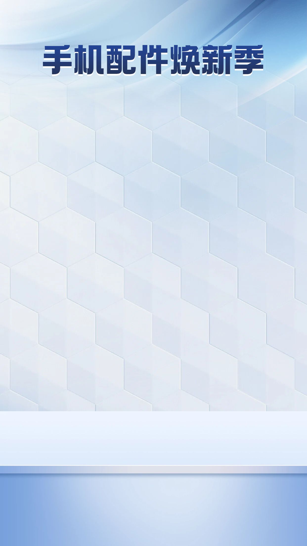 时尚风蓝灰色数码家电类营销带货手机类电商直播间背景