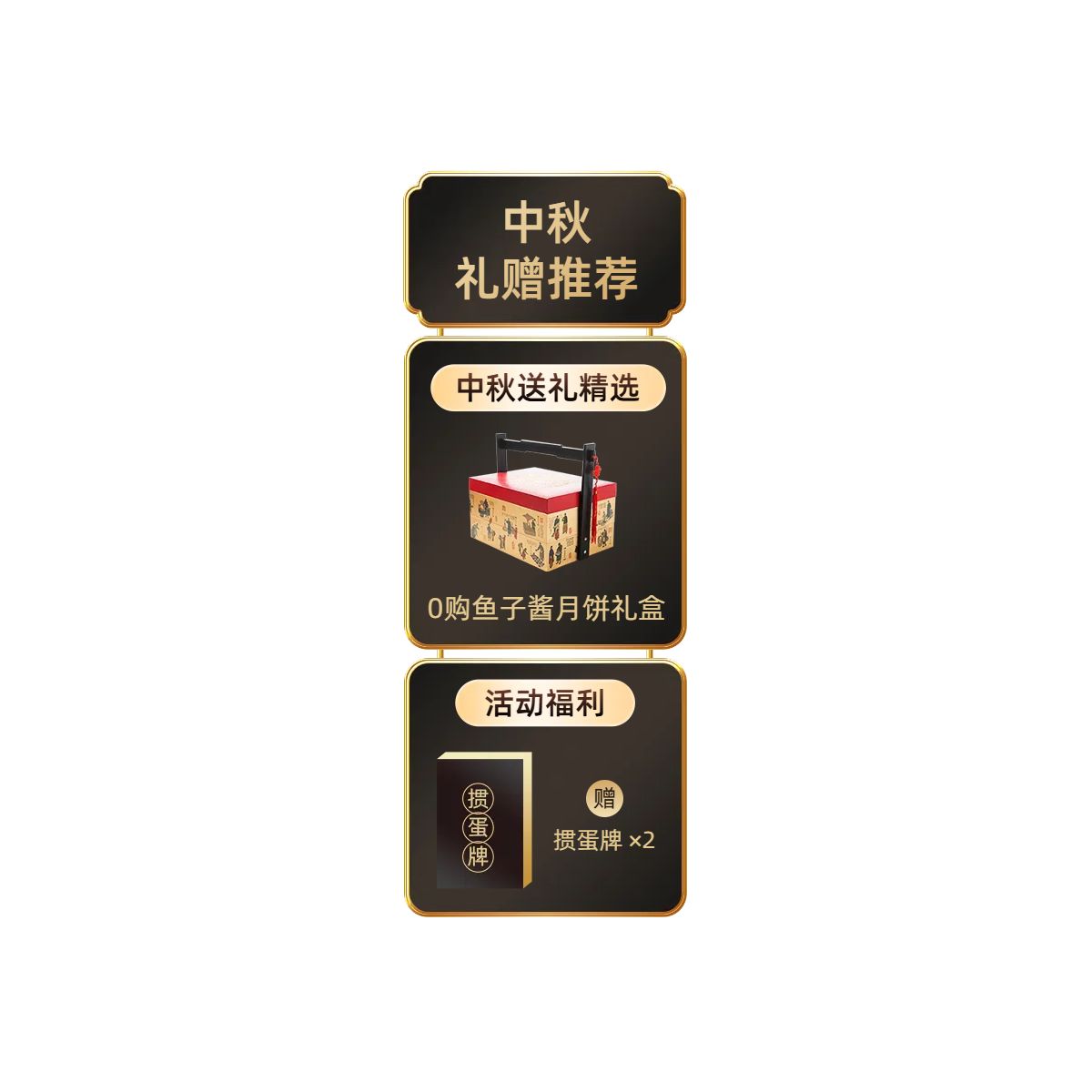 时尚风棕色通用类中秋节营销带货直播间贴片