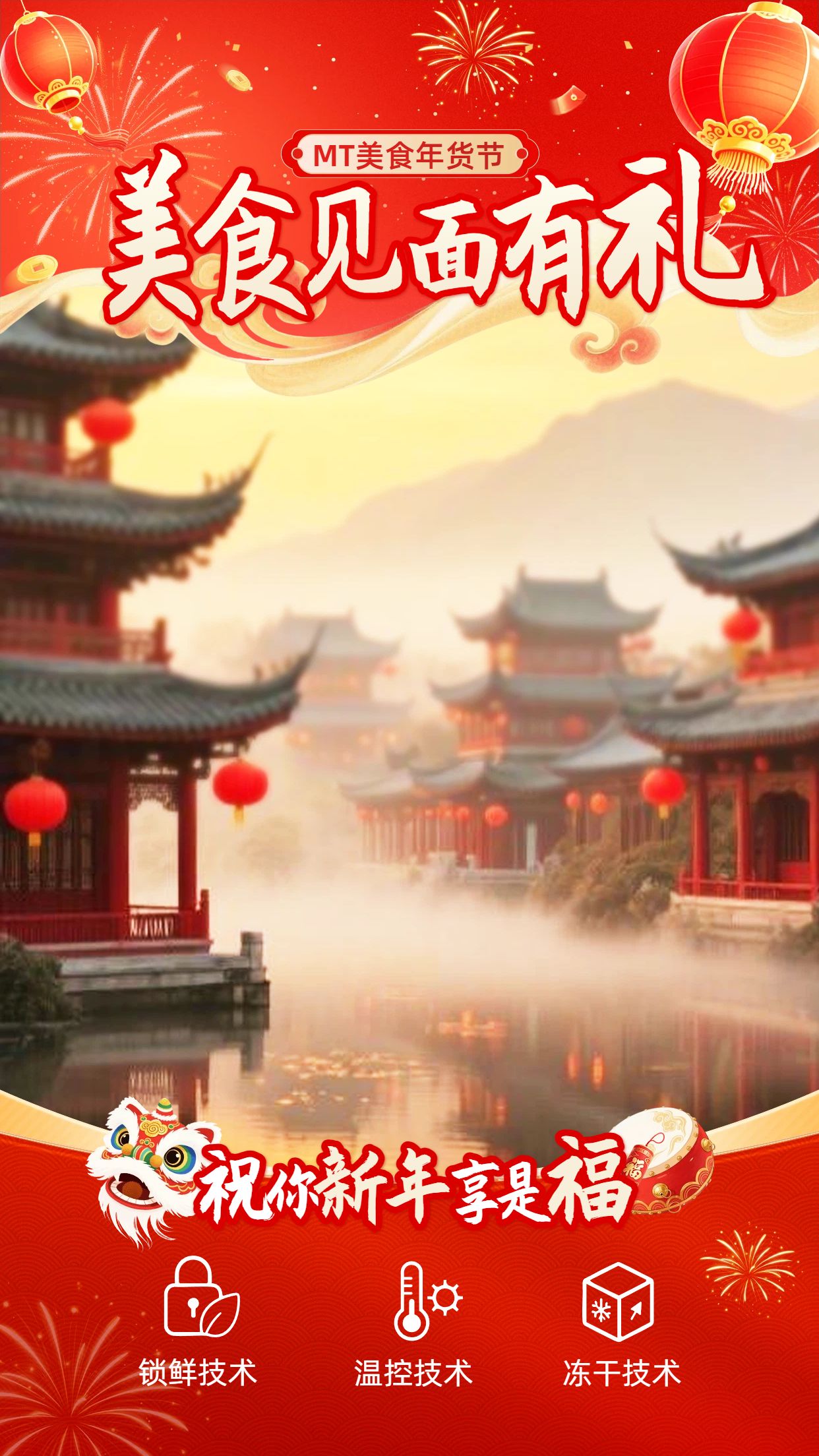 喜庆风红色餐饮美食年终大促营销带货美食类直播间背景