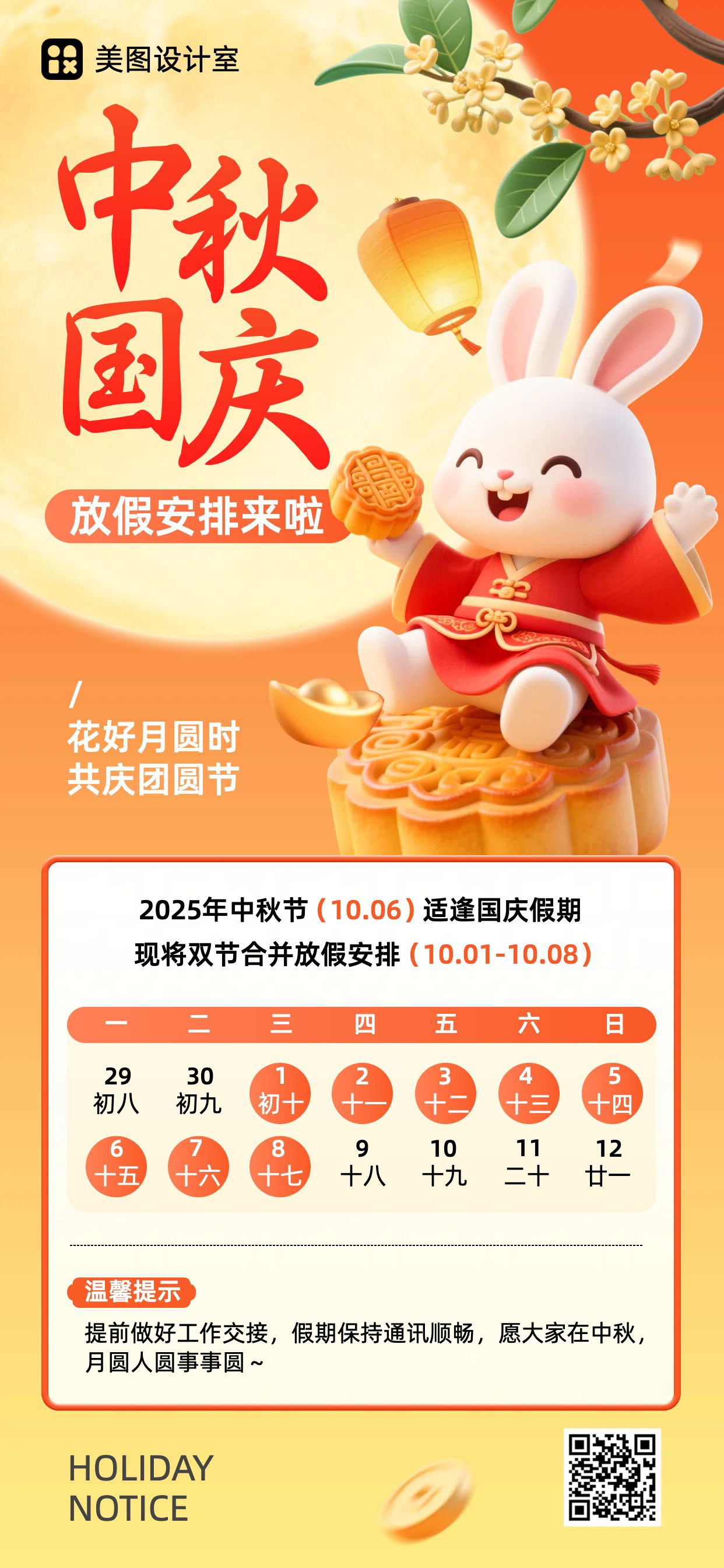 卡通3D风橙色通用通知公告中秋国庆双节放假通知手机全屏海报