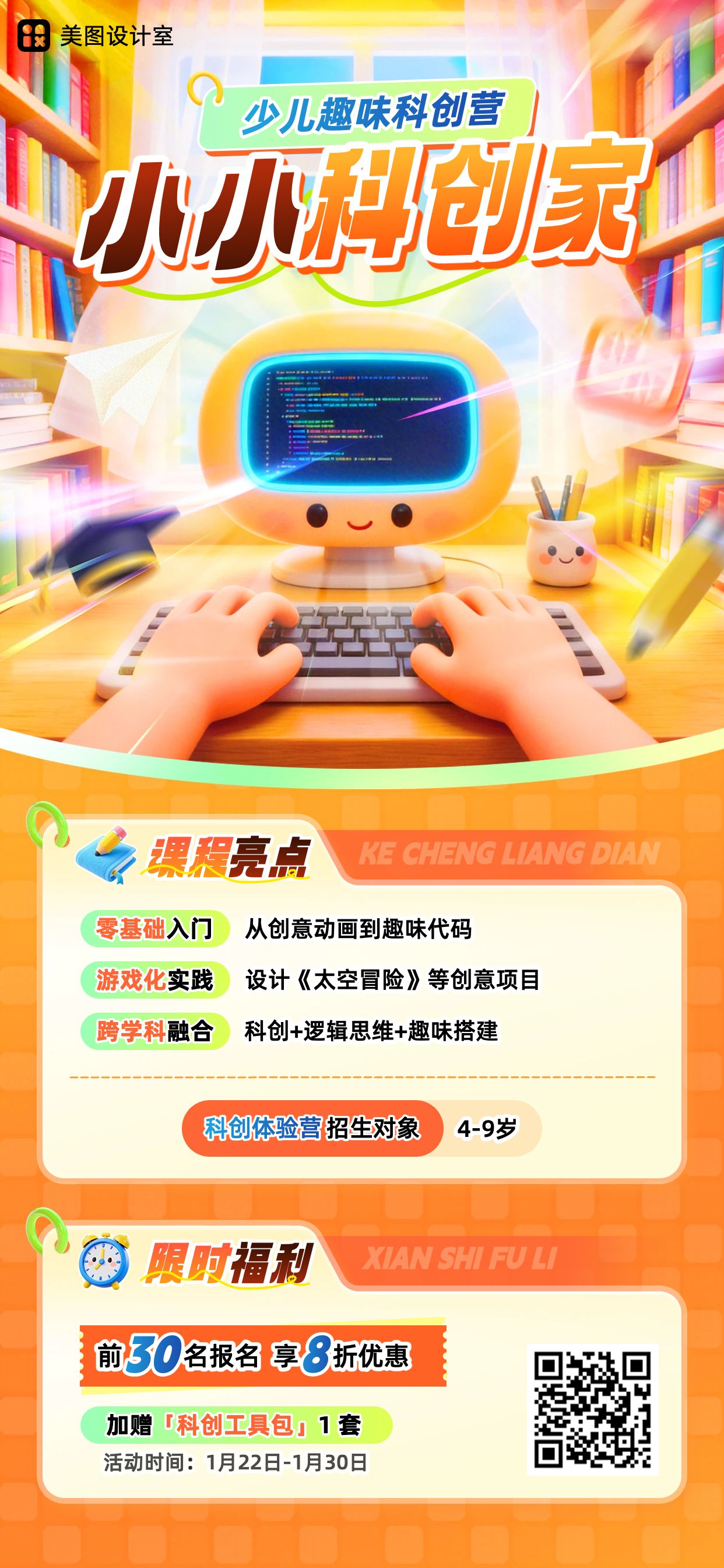 3D风橙黄色教育培训宣传推广营销手机全屏海报