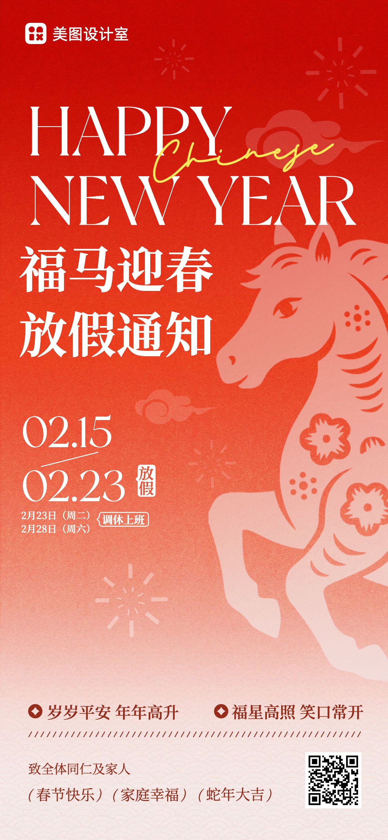 时尚中国风橙红色通用类通知公告类春节放假通知手机全屏海报