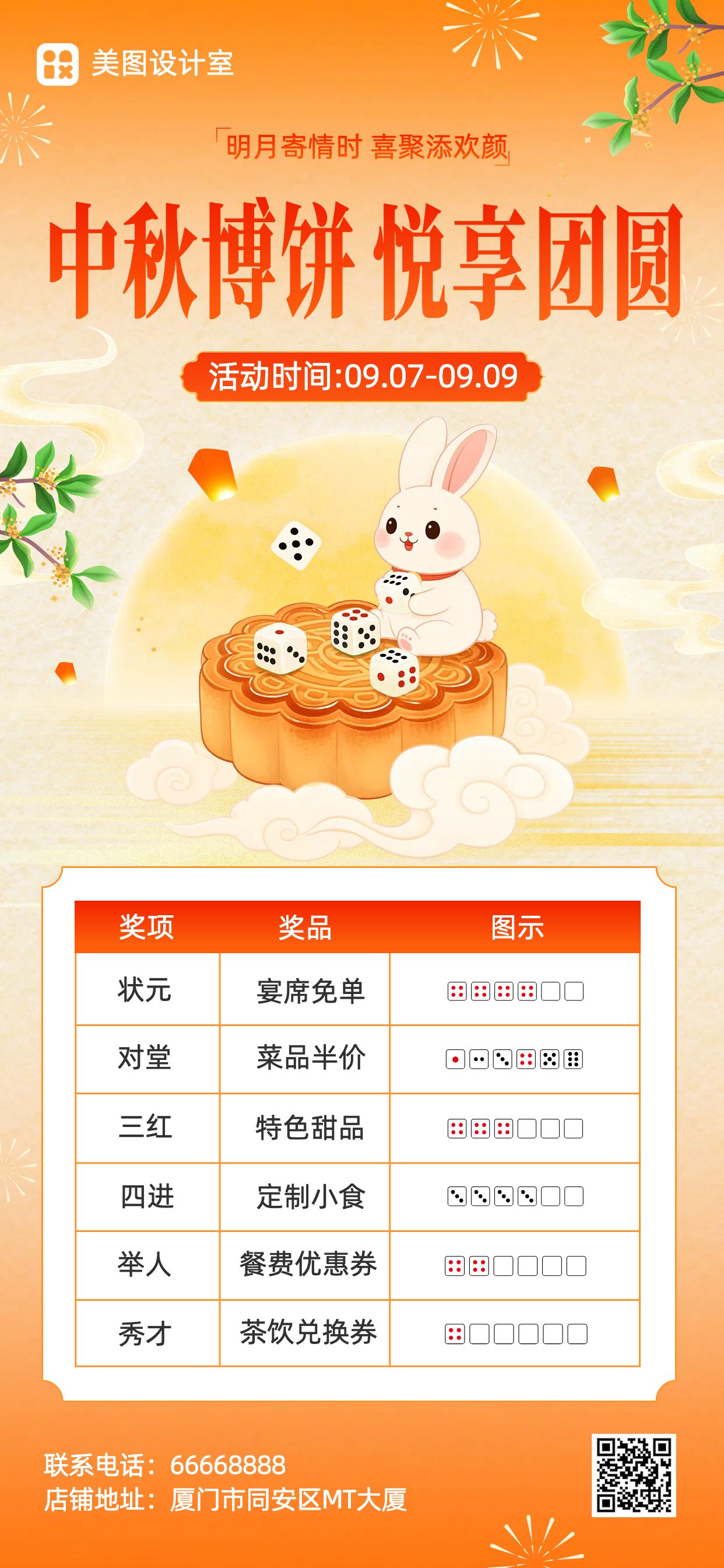 插画风橙黄色休闲娱乐类中秋节博饼活动营销手机全屏海报