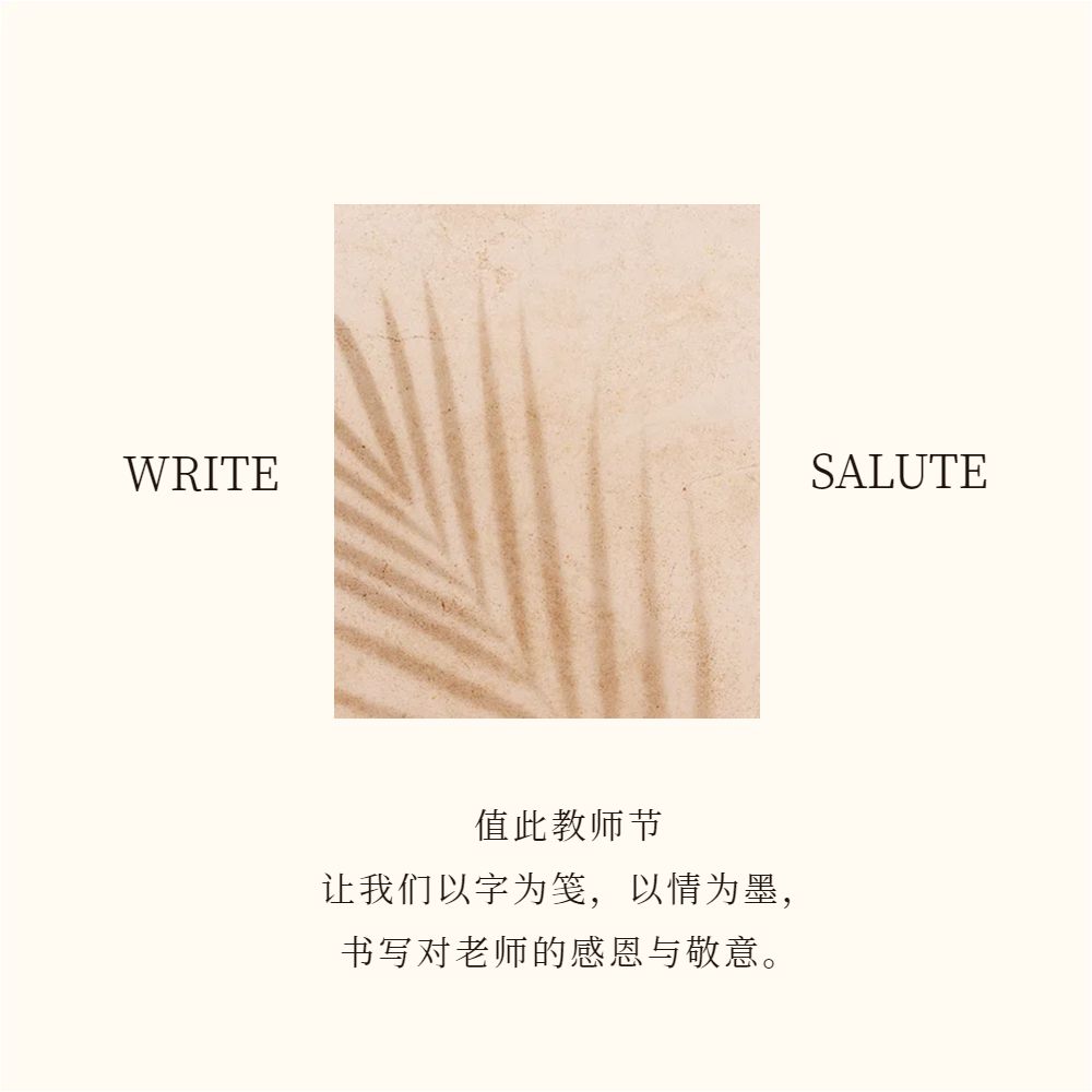 简约风黄色教育培训类宣传推广教师节公众号内页海报
